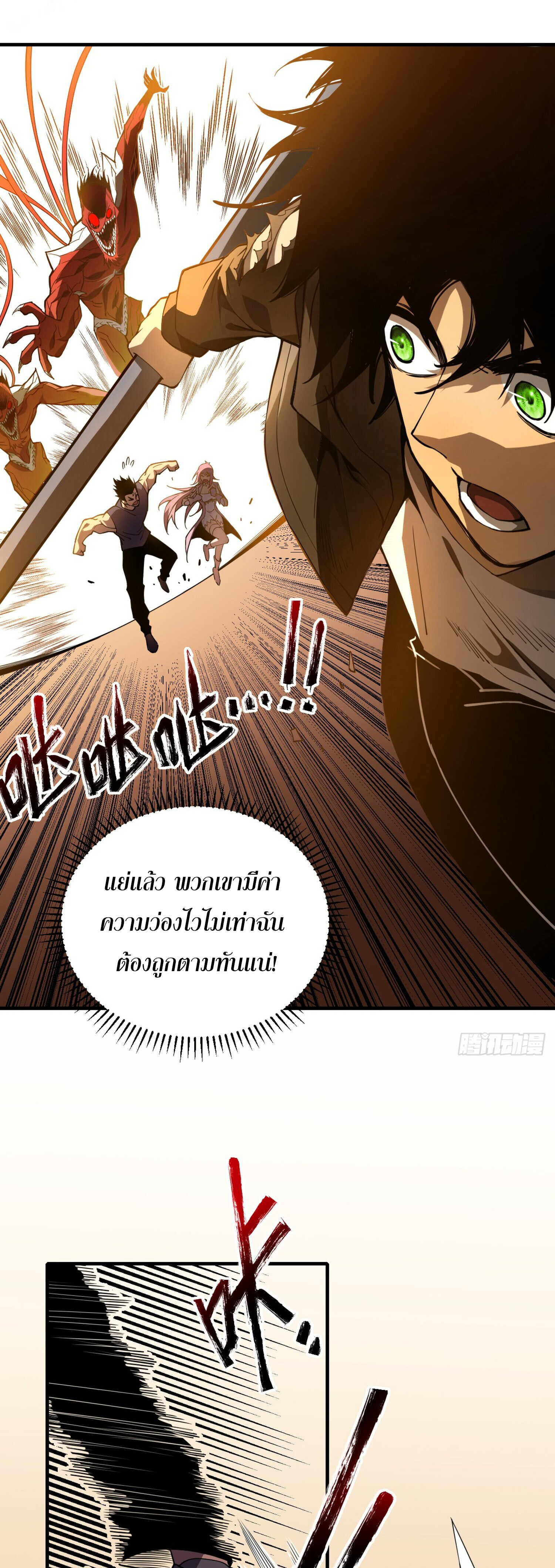 เจ้าแห่งกงล้อโชคชะตา ตอนที่ 5 หน้า 13