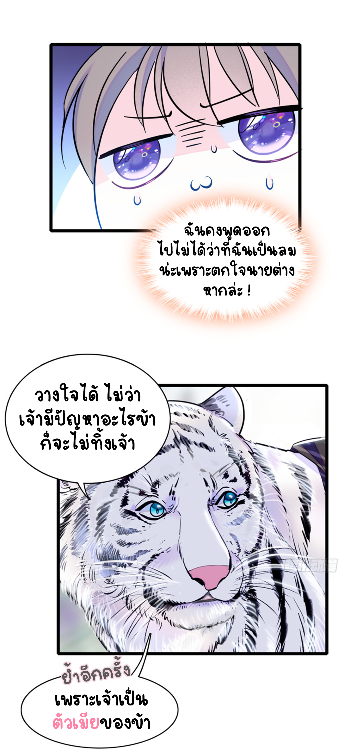 Romance In The Beast World ตอนที่ 6 หน้า 16