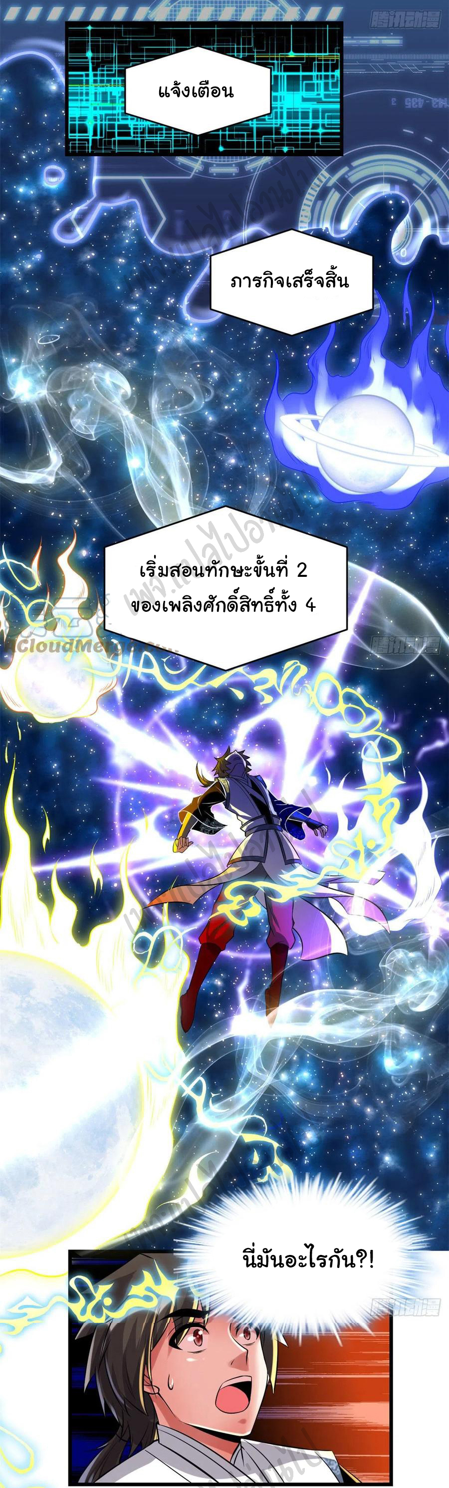I might be a fake fairy ตอนที่ 208 หน้า 2
