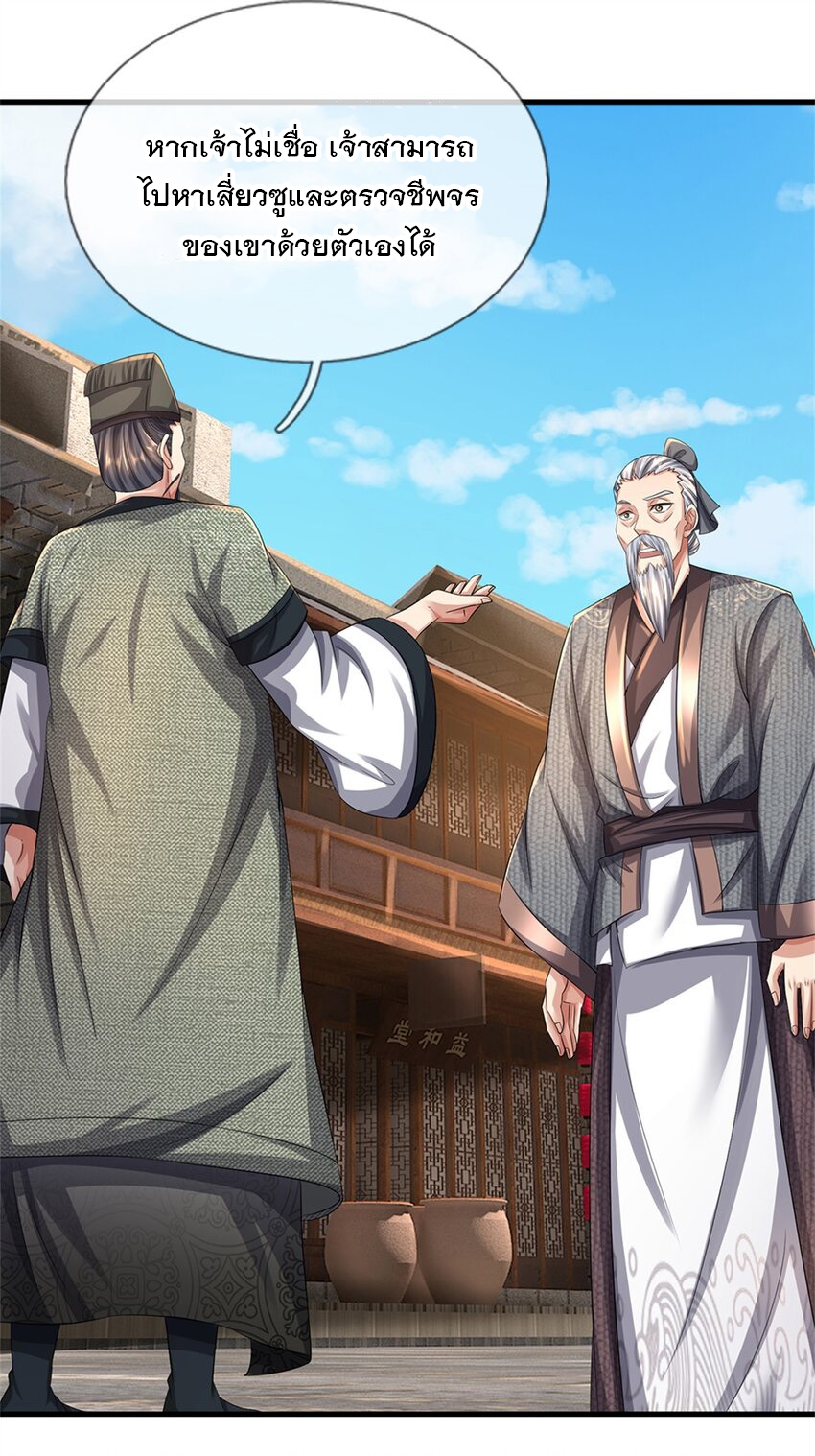 ข้าถูกเลี้ยงดูโดยหญิงสาวปีศาจ ตอนที่ 64 หน้า 11
