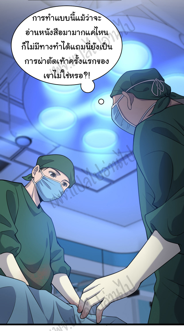 สุดยอดระบบของหมอหลิงหรัน ตอนที่ 79 หน้า 23