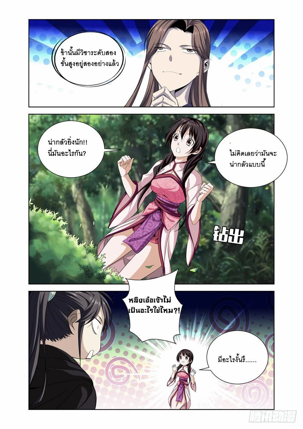 สุดยอดระบบจ้าวแห่งนรก ตอนที่ 7 หน้า 16