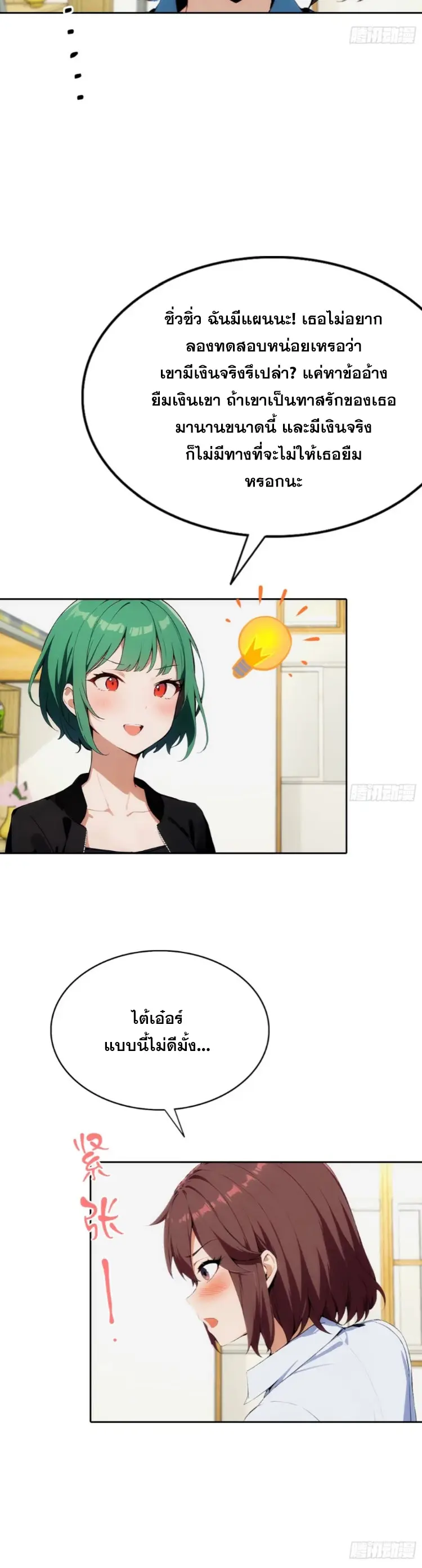 ระบบพลิกชีวิต: ฉันปั่นค่าความชอบของเทพธิดาจนเต็มปรอท! ตอนที่ 7 หน้า 22