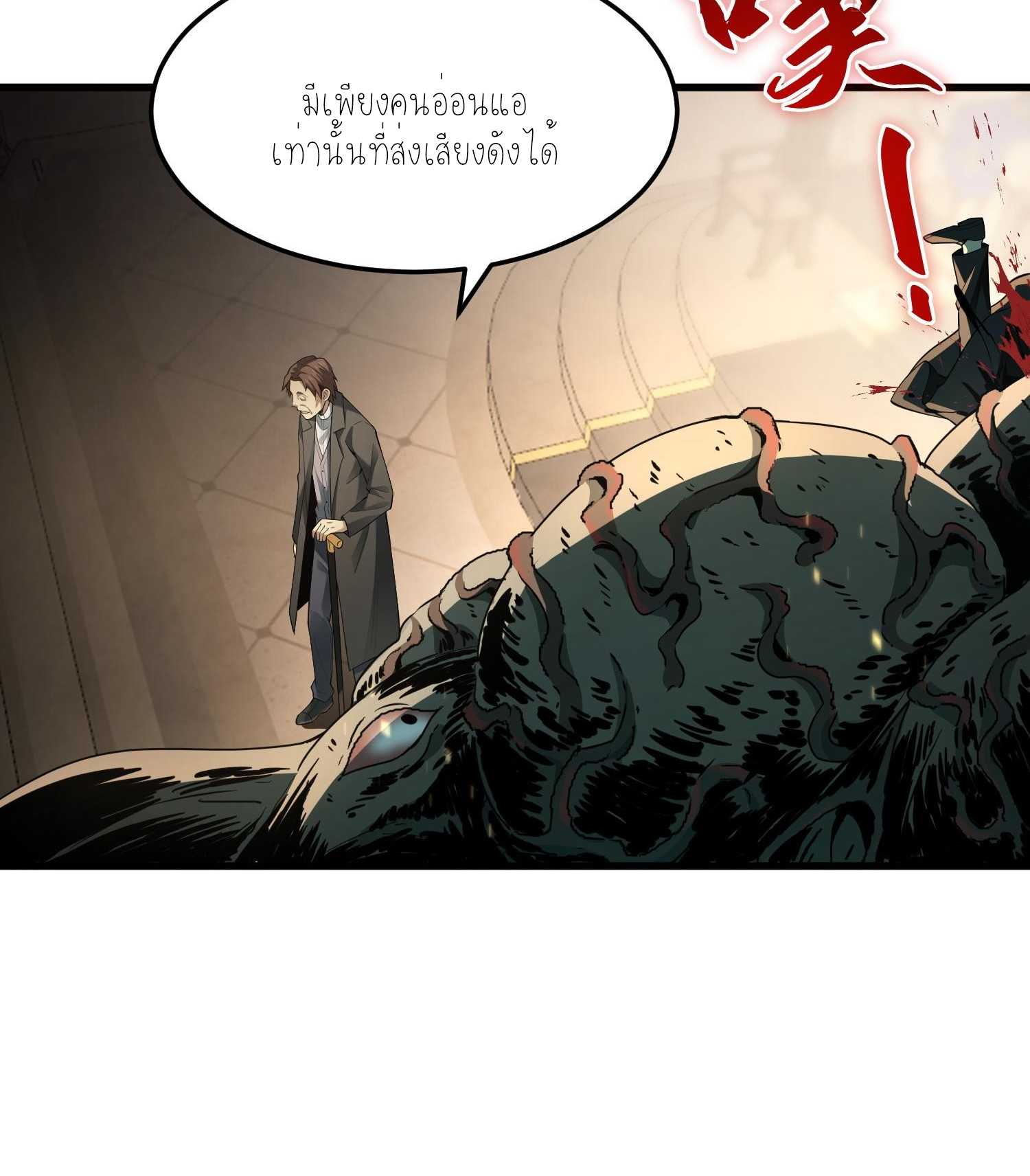 ฉันเป็นปีศาจในดวงดาว ตอนที่ 5 หน้า 30