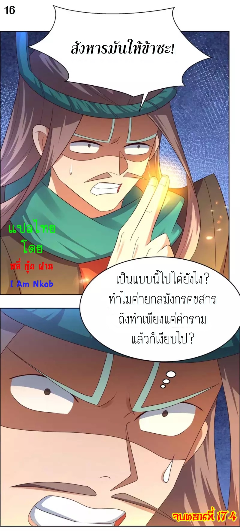 Above All Gods เทพยุทธเหนือเทวะ ตอนที่ 174 หน้า 17