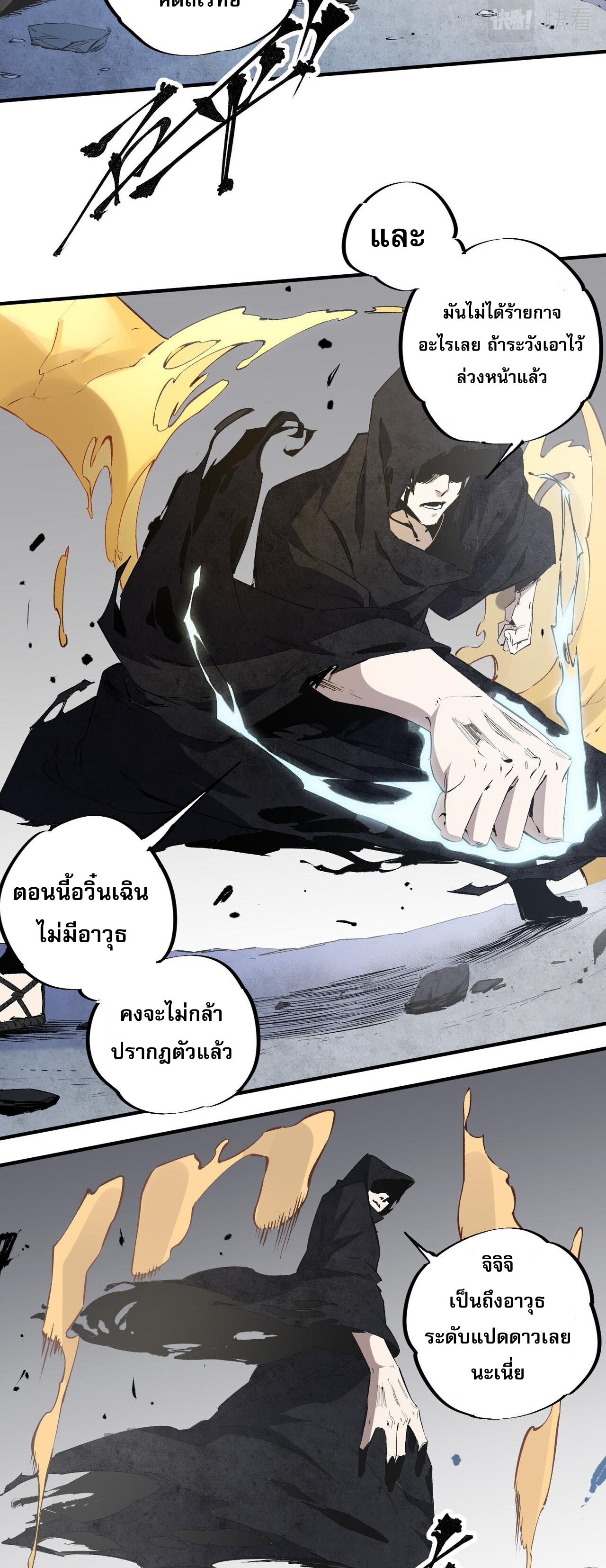 ฉันคือผู้เล่นไร้อาชีพที่สังหารเหล่าเทพ ตอนที่ 47 หน้า 19