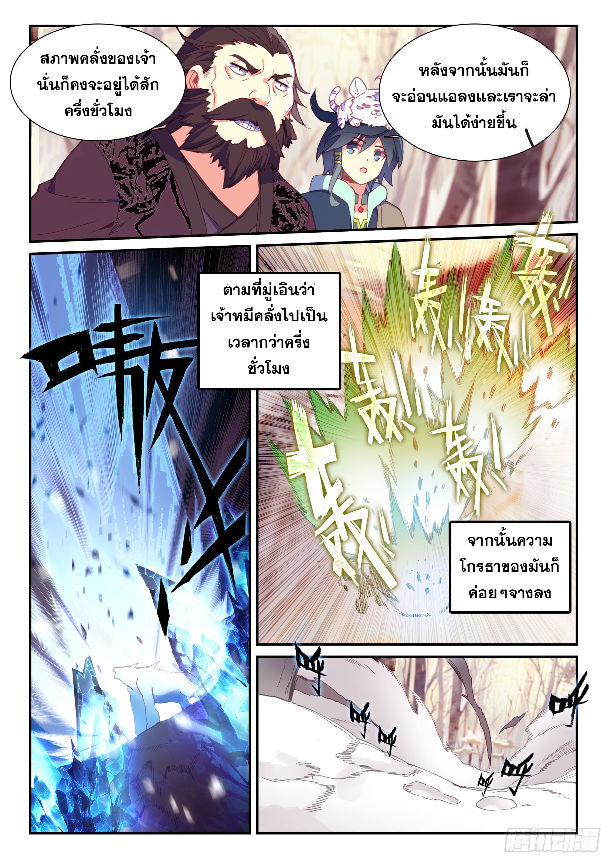 Heavenly jewel change ตอนที่ 66 หน้า 12