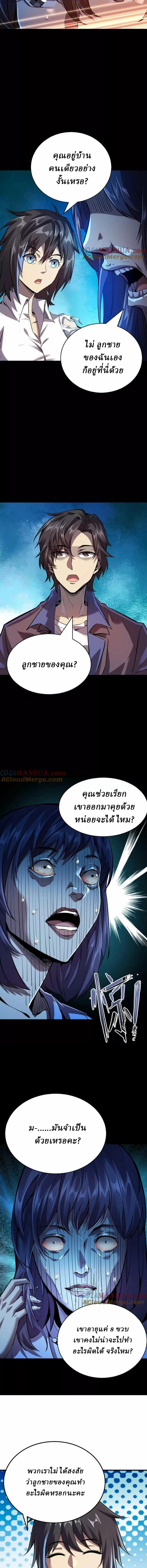 Ghostly Resurgence I Can Transform into a Great Demon ตอนที่ 17 หน้า 6