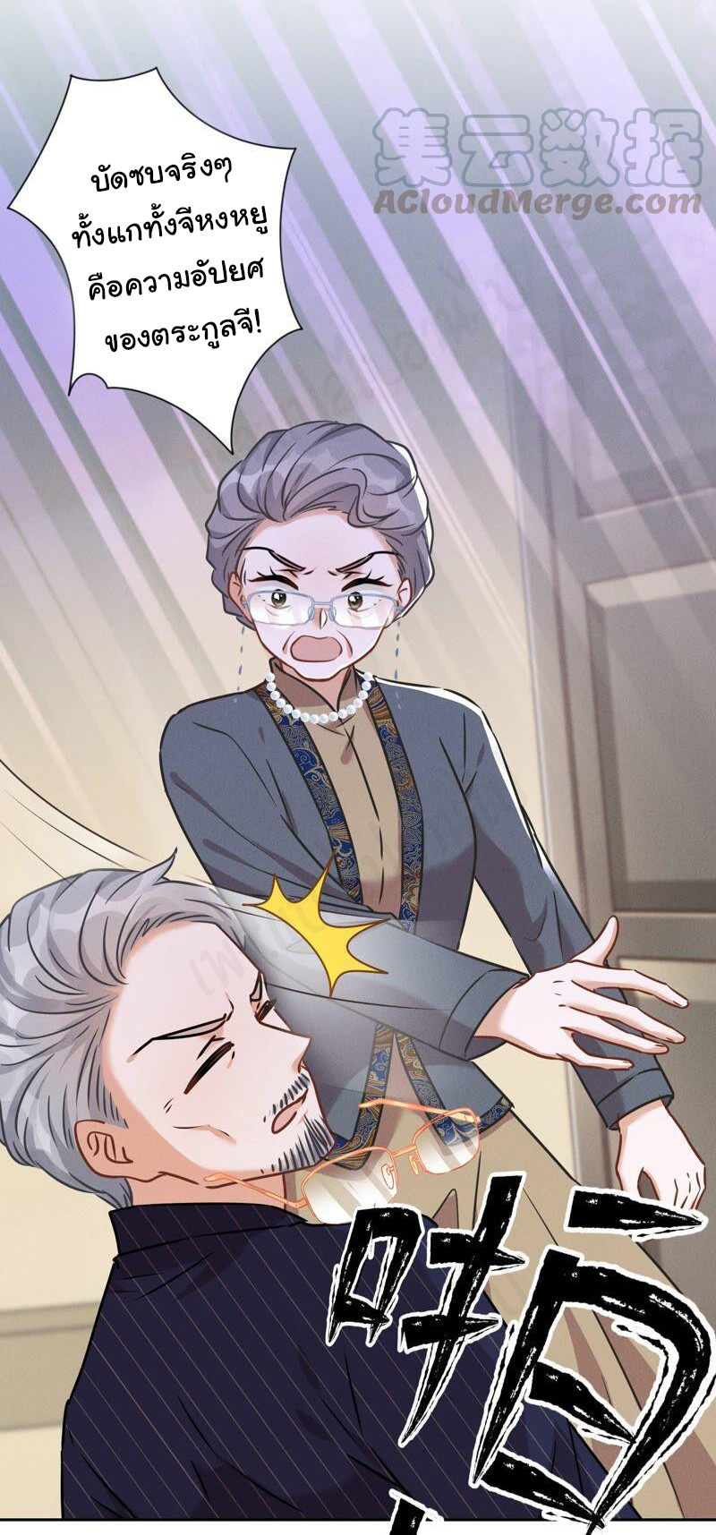 Lu Feng is the best son-in-law สุดยอดลูกเขย "ลู่เฟิง" ตอนที่ 122 หน้า 24