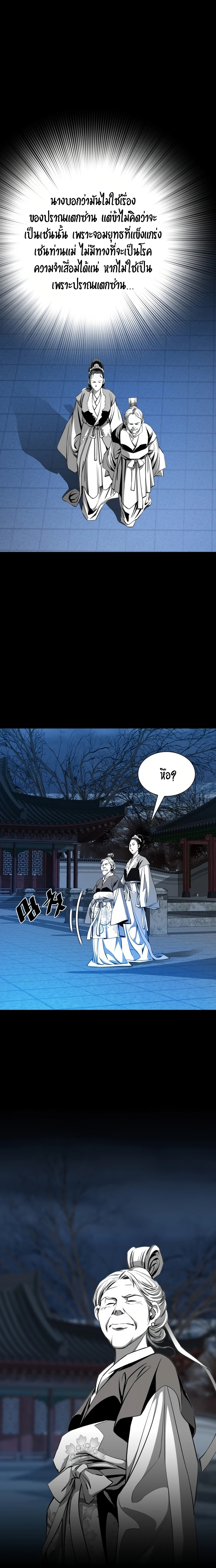 เส้นทางสู่สวรรค์ ตอนที่ 50 หน้า 13