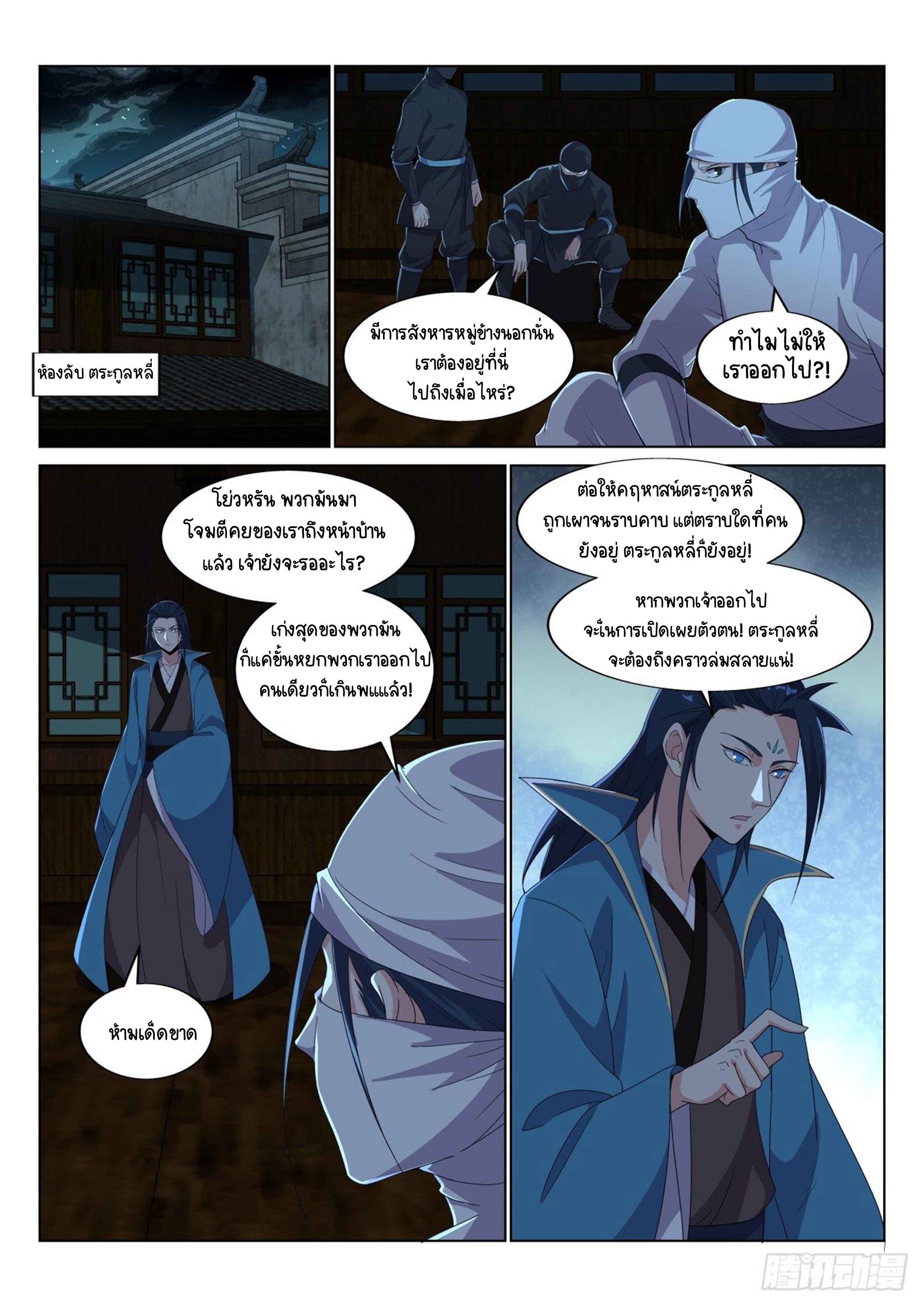 Otherworldly Evil Monarch ตอนที่ 23 หน้า 6
