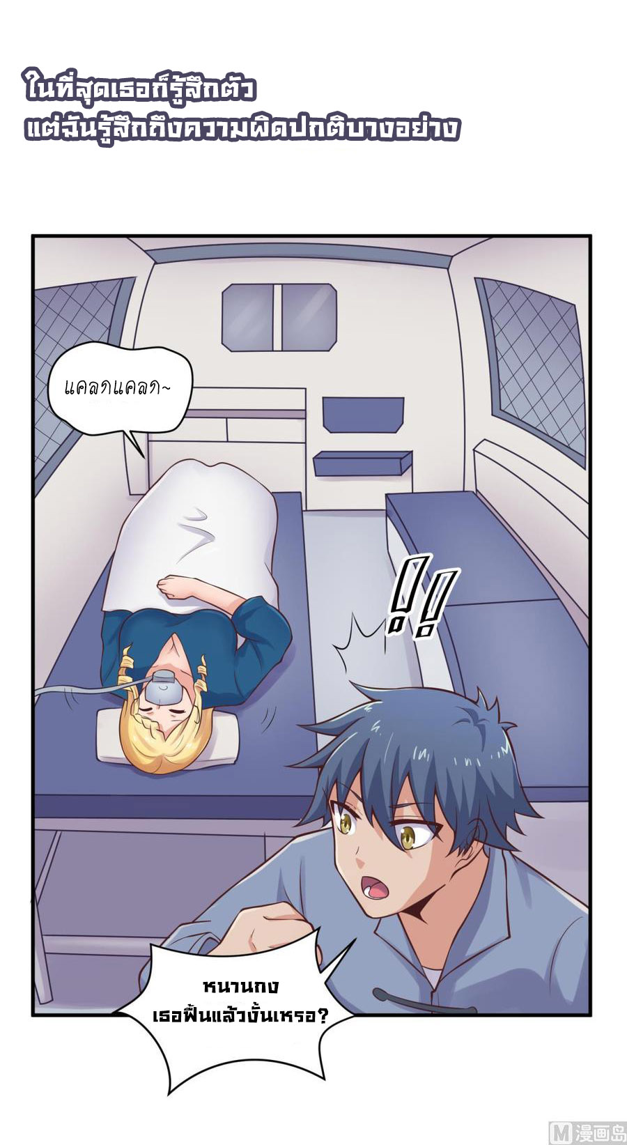 เทพเซียนหมอ ของยัยเทพธิดา ตอนที่ 113 หน้า 17