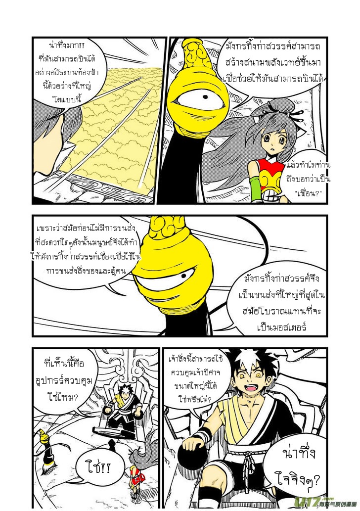 พยัคฆ์ X กระเรียน มหาเวทย์ผนึกมาร ตอนที่ 70 หน้า 2