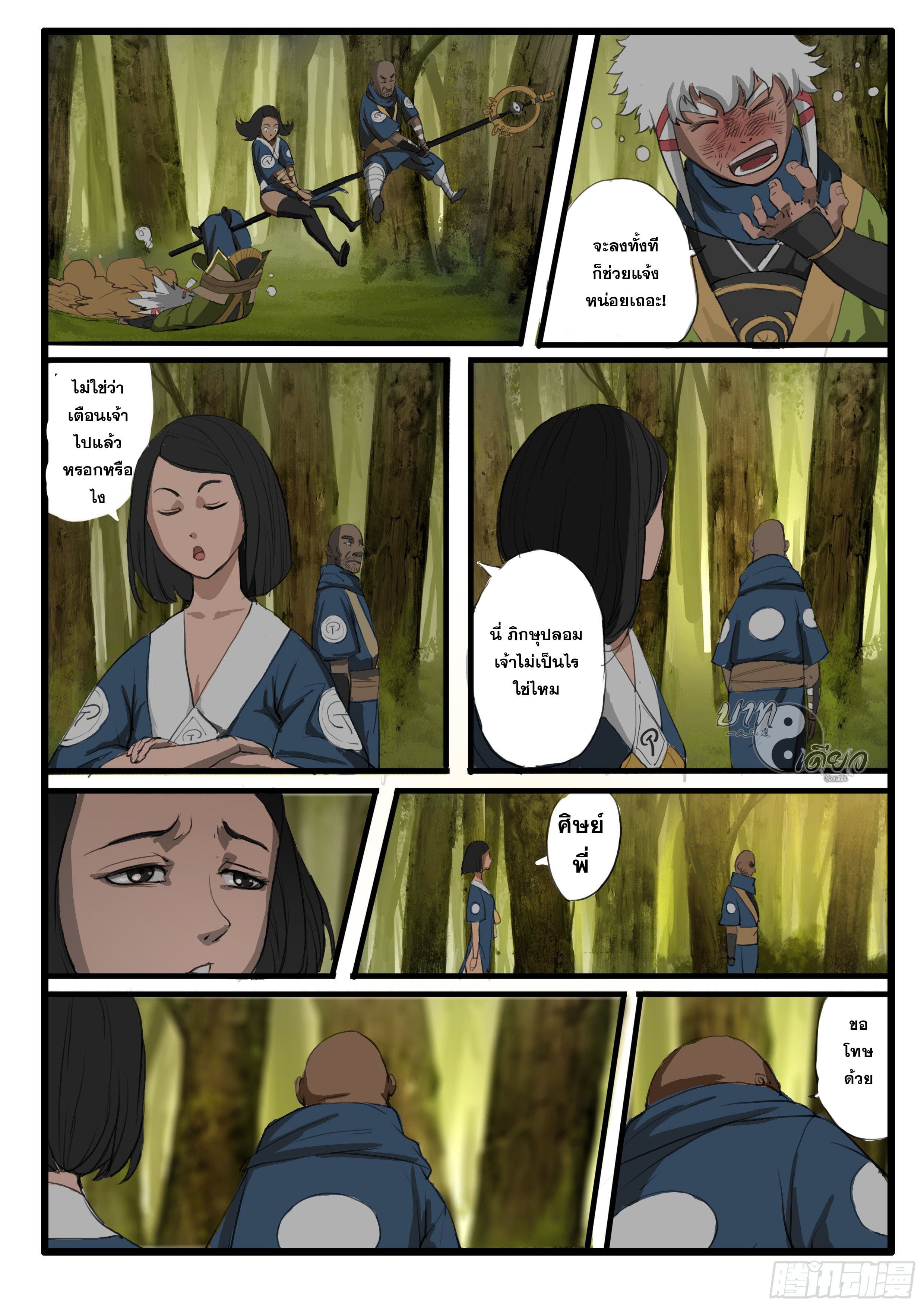 ยุคมหาเทวะ-Da Shen Ji ตอนที่ 3 หน้า 19