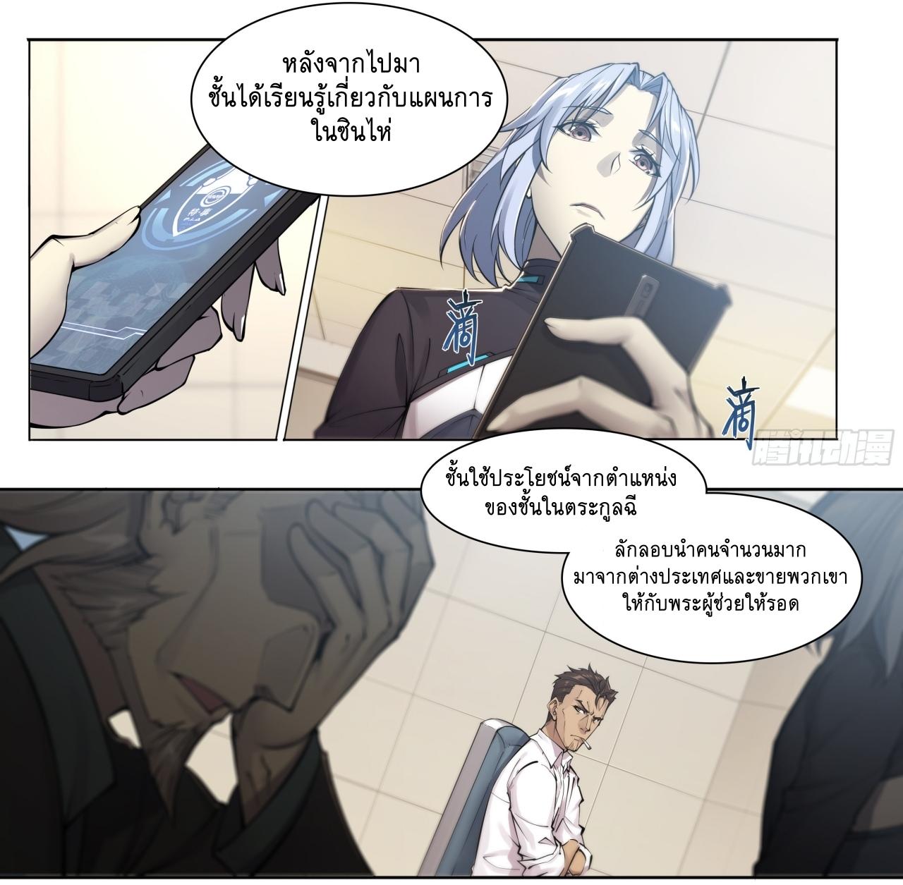 Apocalypse Forecast ตอนที่ 76 หน้า 5