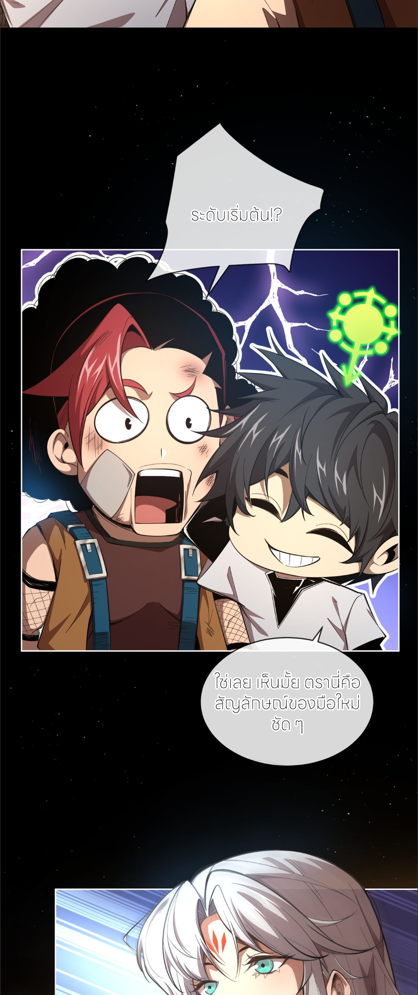 ระบบเติมเงิน คืนให้พิเศษกับตอนตาย ตอนที่ 3 หน้า 12