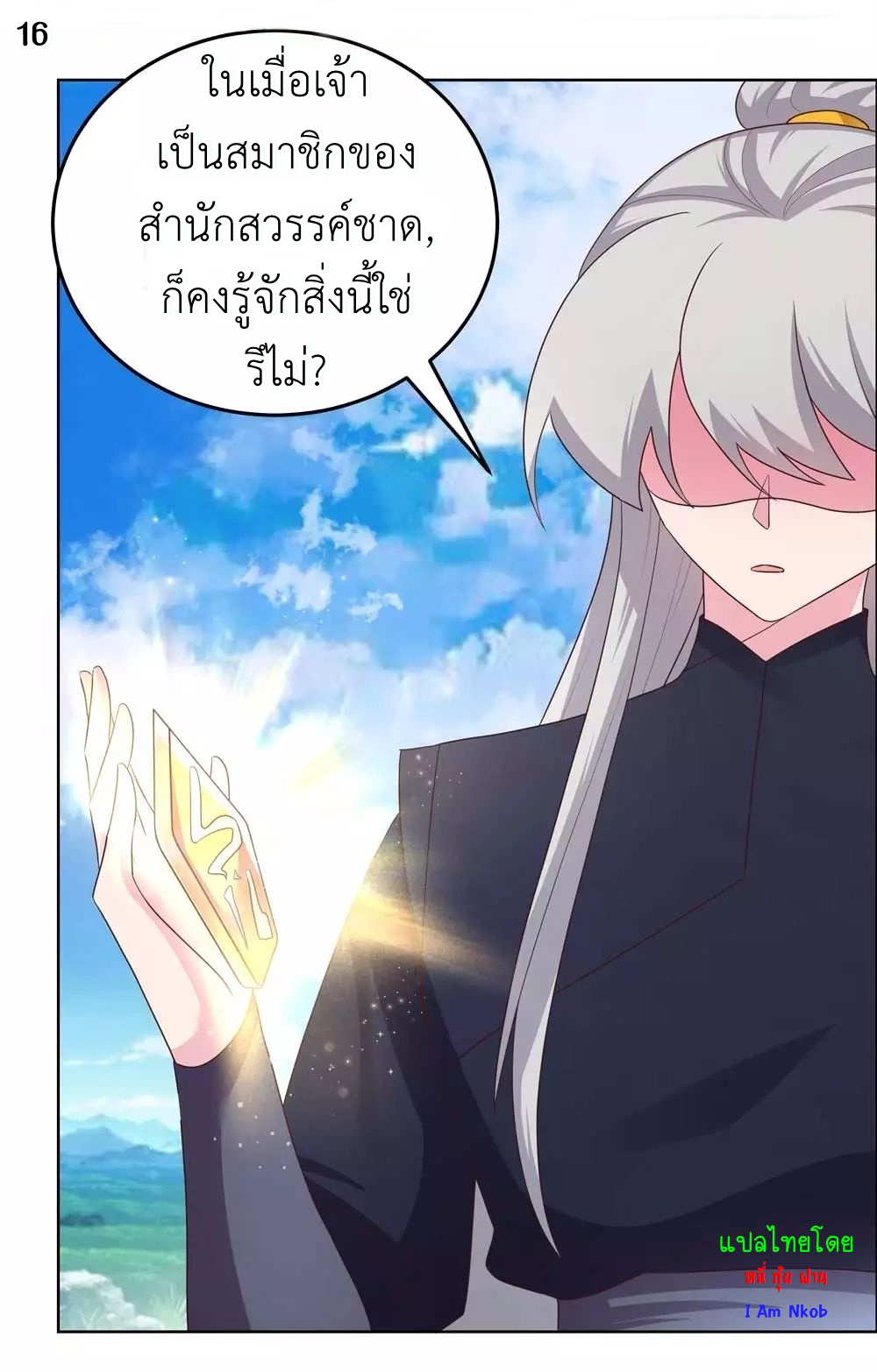 Above All Gods เทพยุทธเหนือเทวะ ตอนที่ 177 หน้า 17