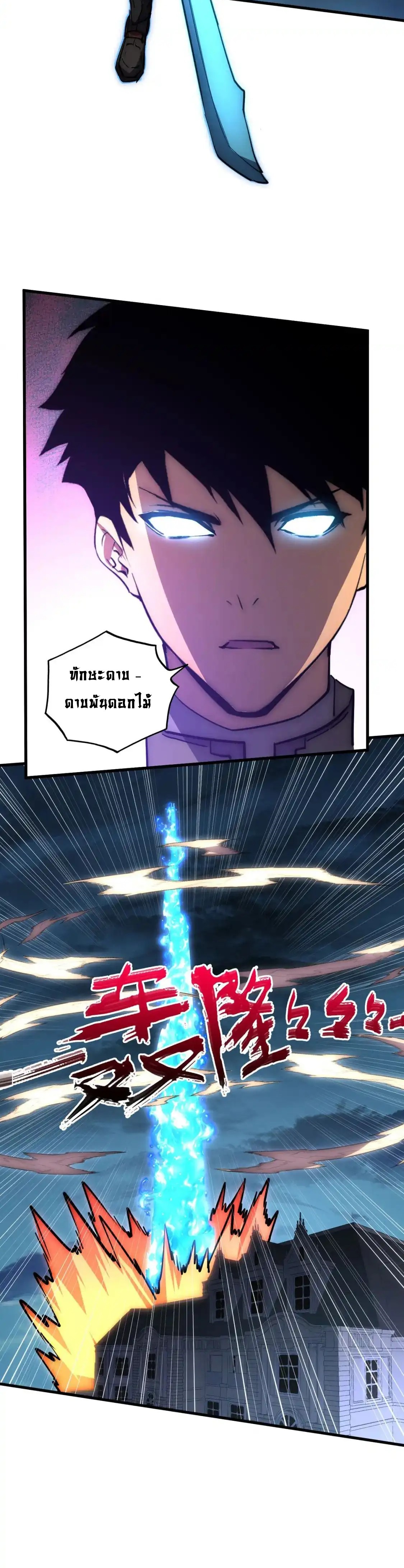 Rise From The Rubble |  เศษซากวันสิ้นโลก ตอนที่ 233 หน้า 9