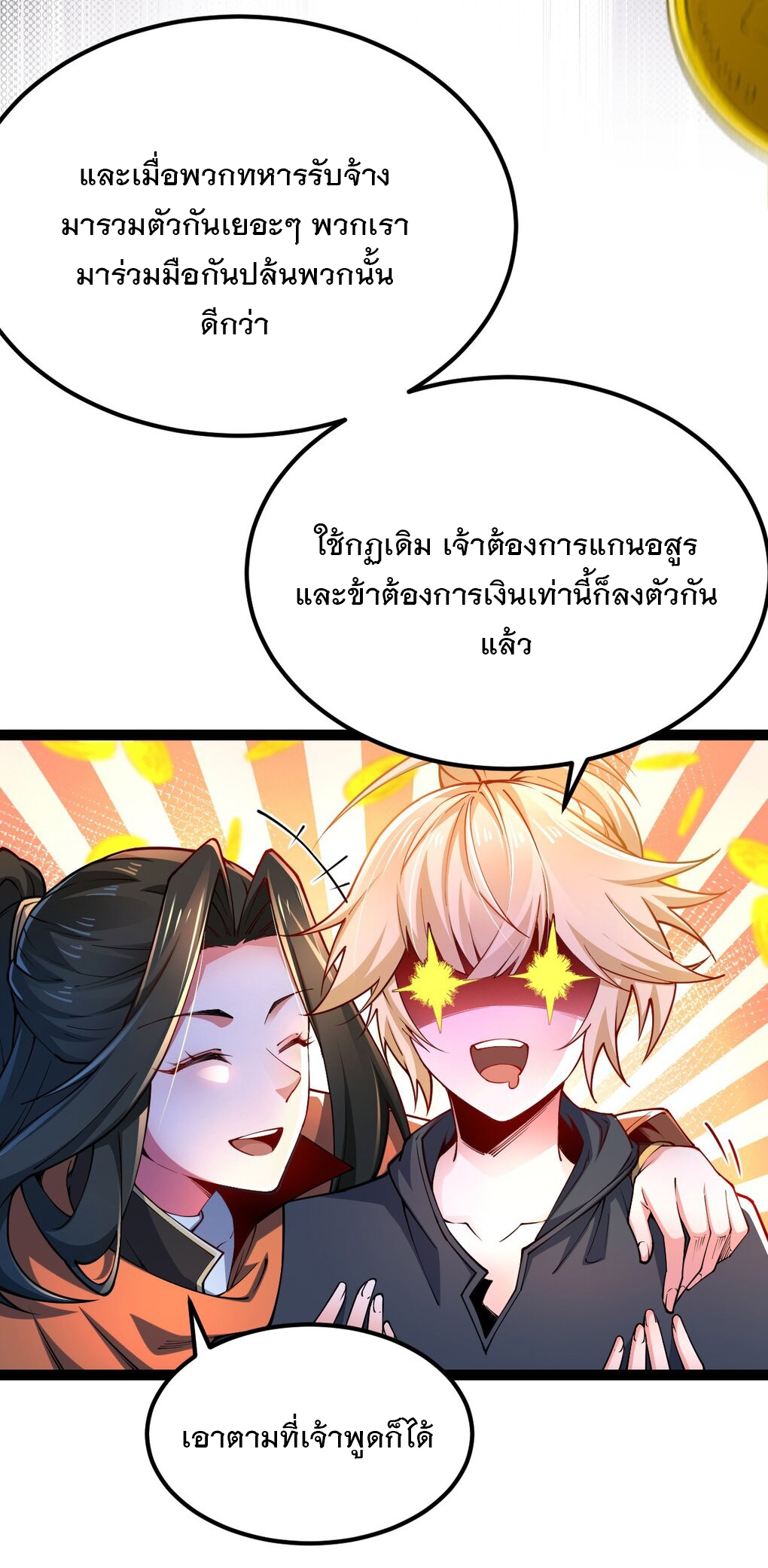 เทพกระบี่มรณะ (ชนจีน) ตอนที่ 79 หน้า 13
