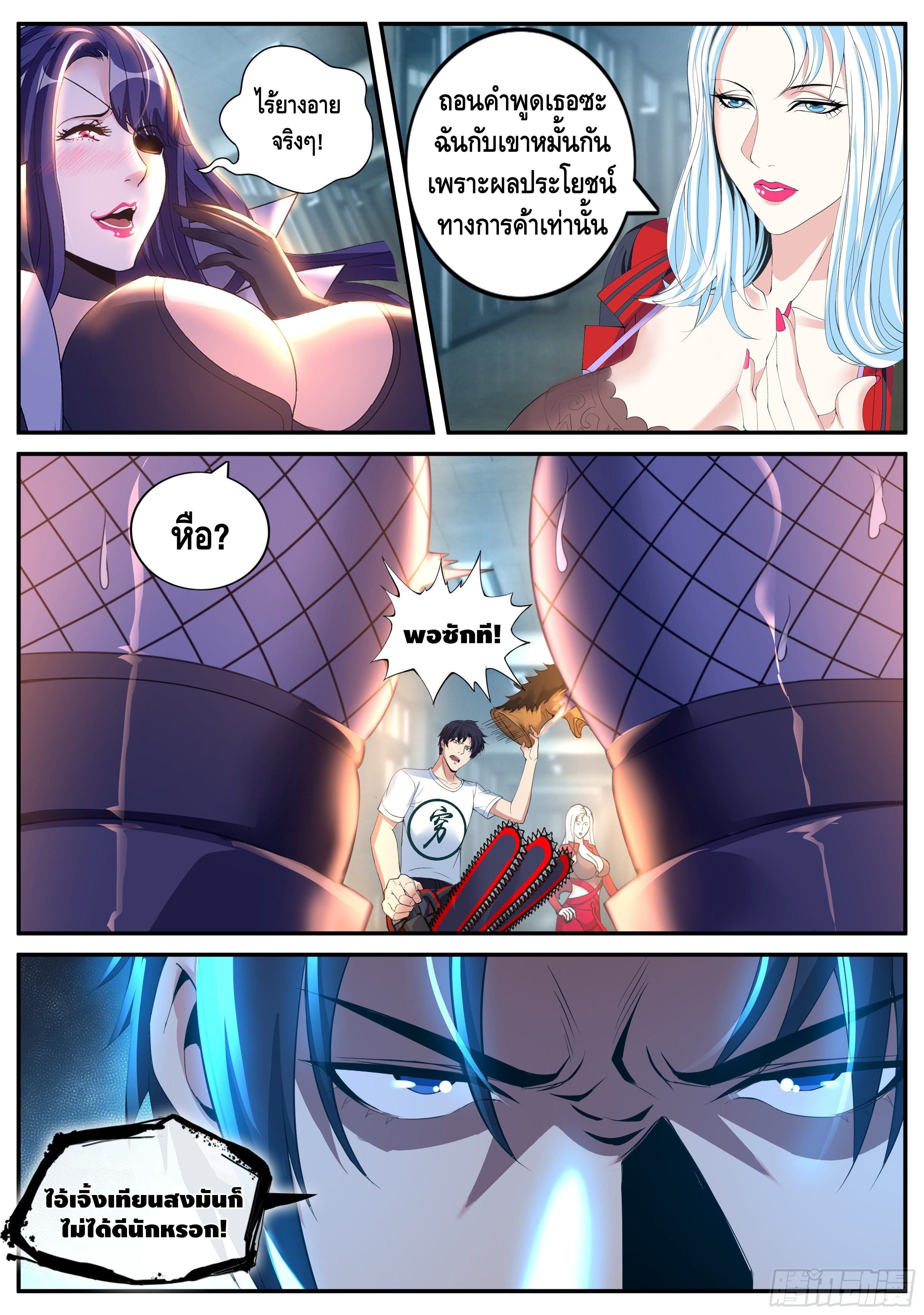 Apocalyptic dungeon ตอนที่ 23 หน้า 2