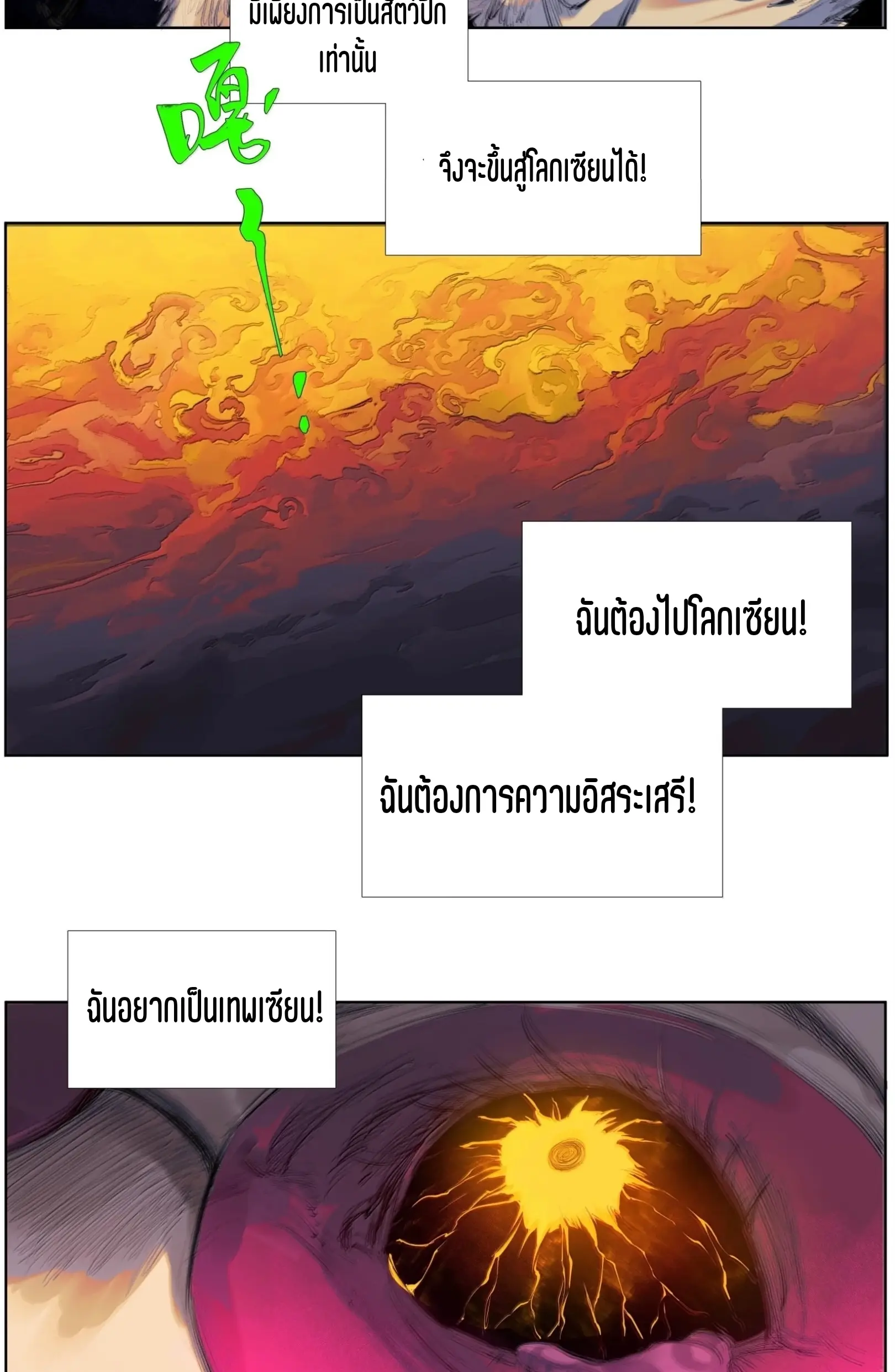 เซียนบุกเบิก ตอนที่ 25 หน้า 23