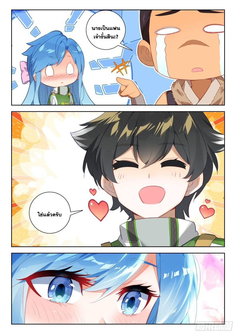 Soul Land IV – The Ultimate Combat มหาศึกการต่อสู้ ตอนที่ 238 หน้า 17