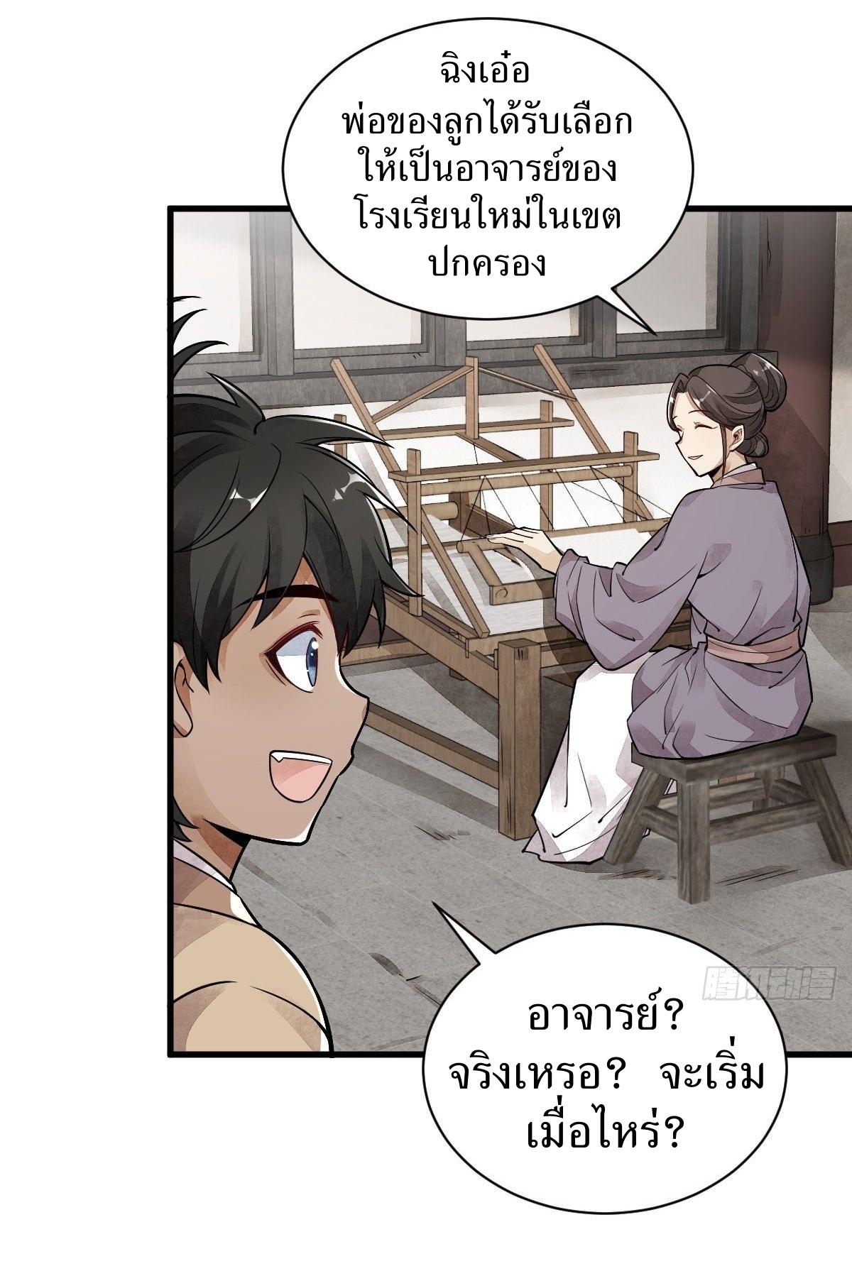 Lan Ke Qi Yuan ตอนที่ 13 หน้า 5