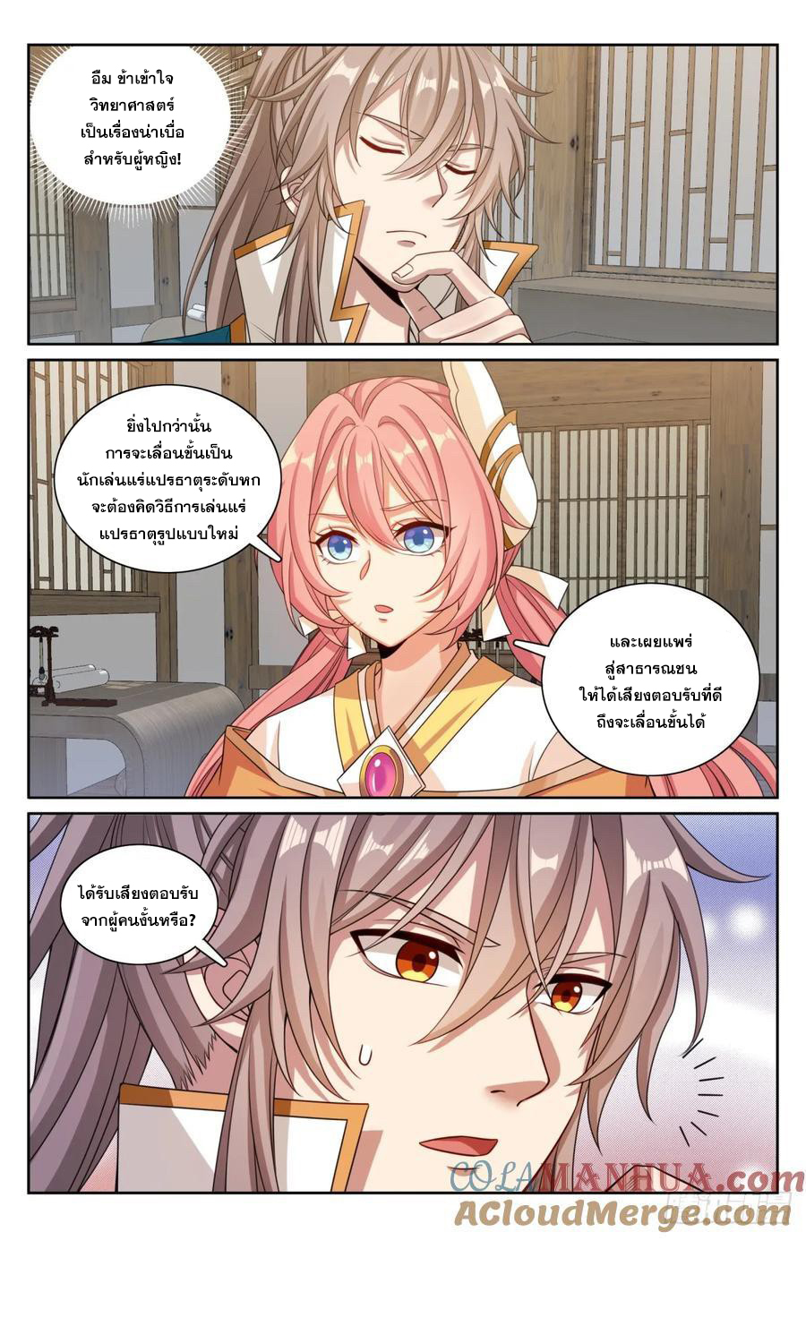 ผู้พิทักษ์รัตติกาล ตอนที่ 201 หน้า 20