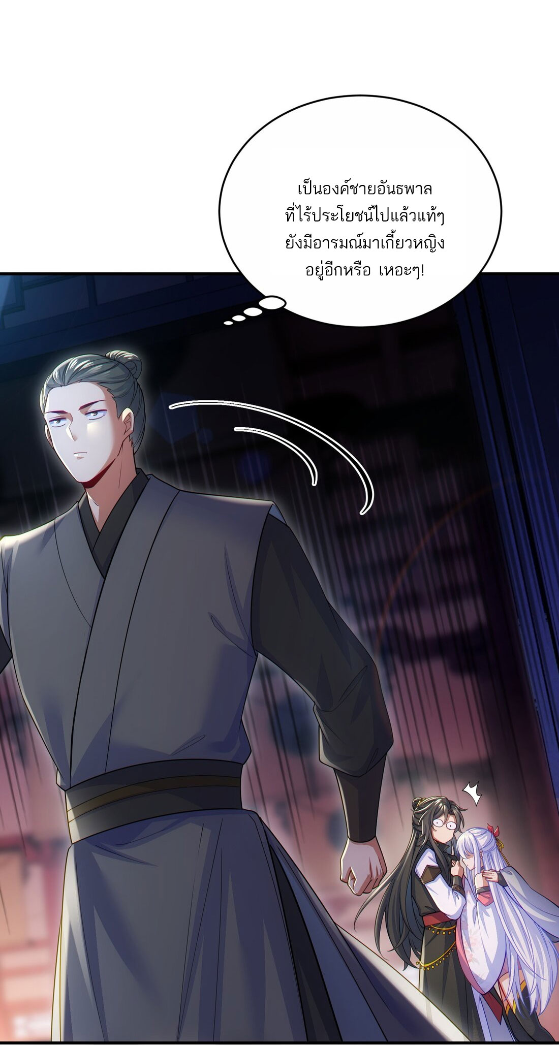 ได้โปรดเถอะนางฟ้า  ข้ามันก็แค่สหายเต๋าไร้ประโยชน์ ตอนที่ 2 หน้า 15