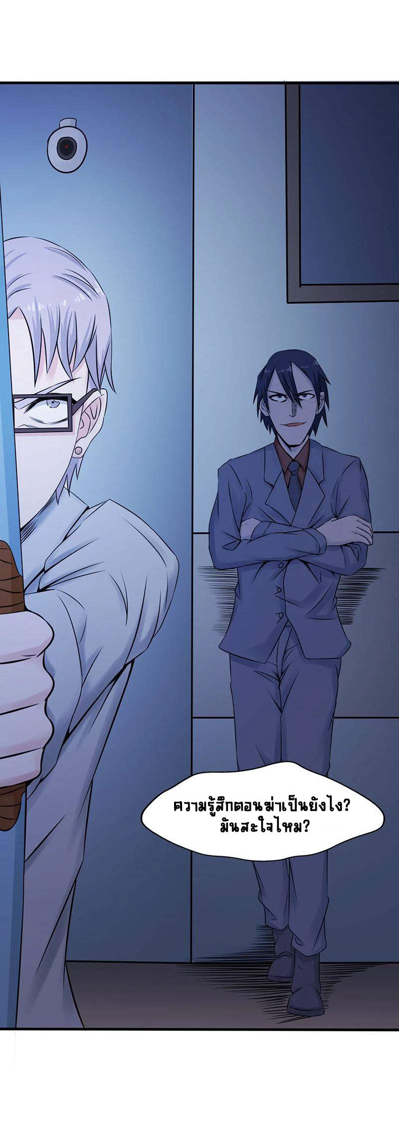 Abrí las puertas de el infierno ข้าเปิดแดนยมโลก ตอนที่ 35 หน้า 4