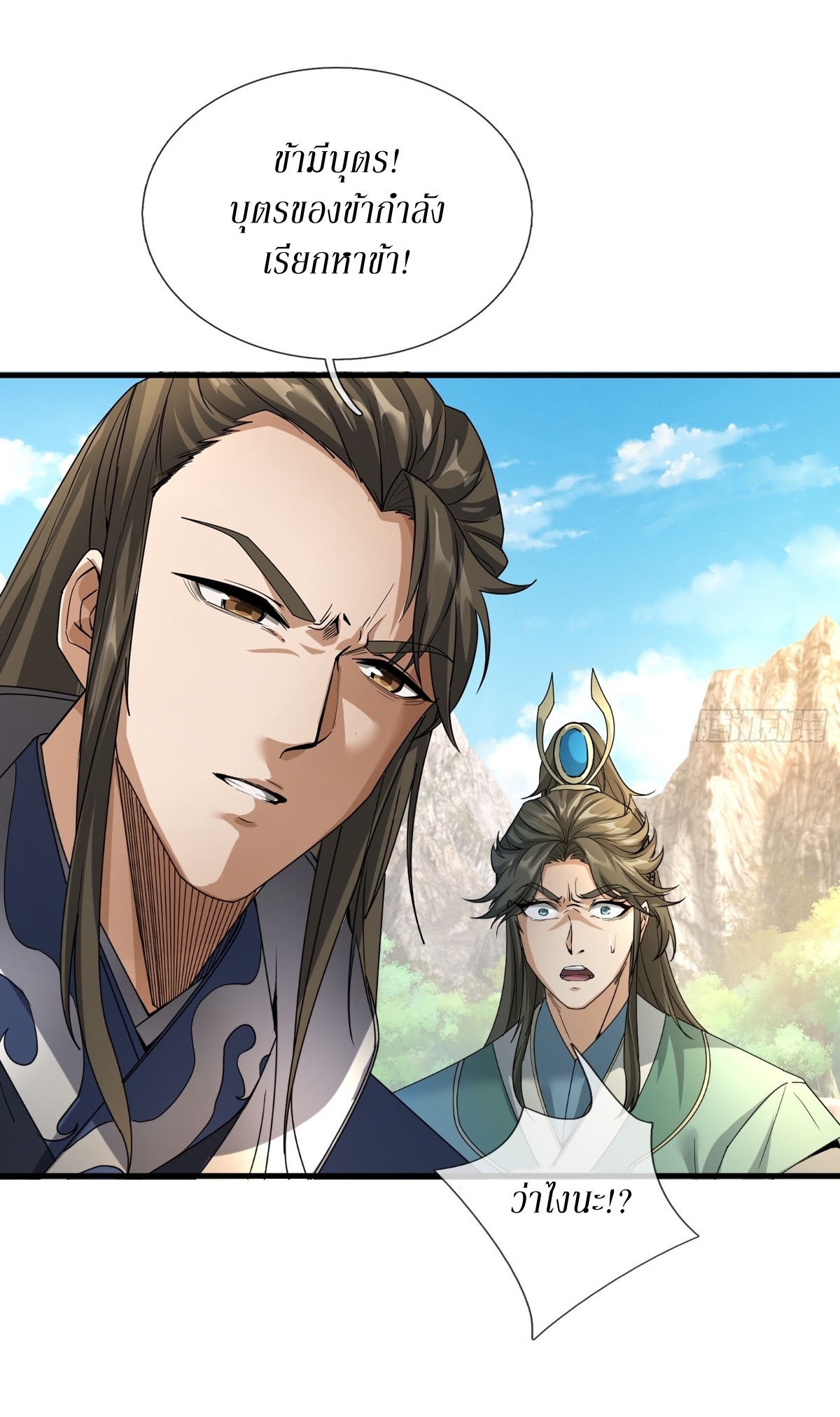 Immortals Are Slaves, Gods Are Servants, And the Emperor is a Watchdog ตอนที่ 1 หน้า 33