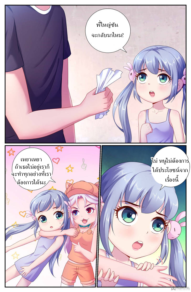 เจียงเฉิน ตอนที่ 160 หน้า 3