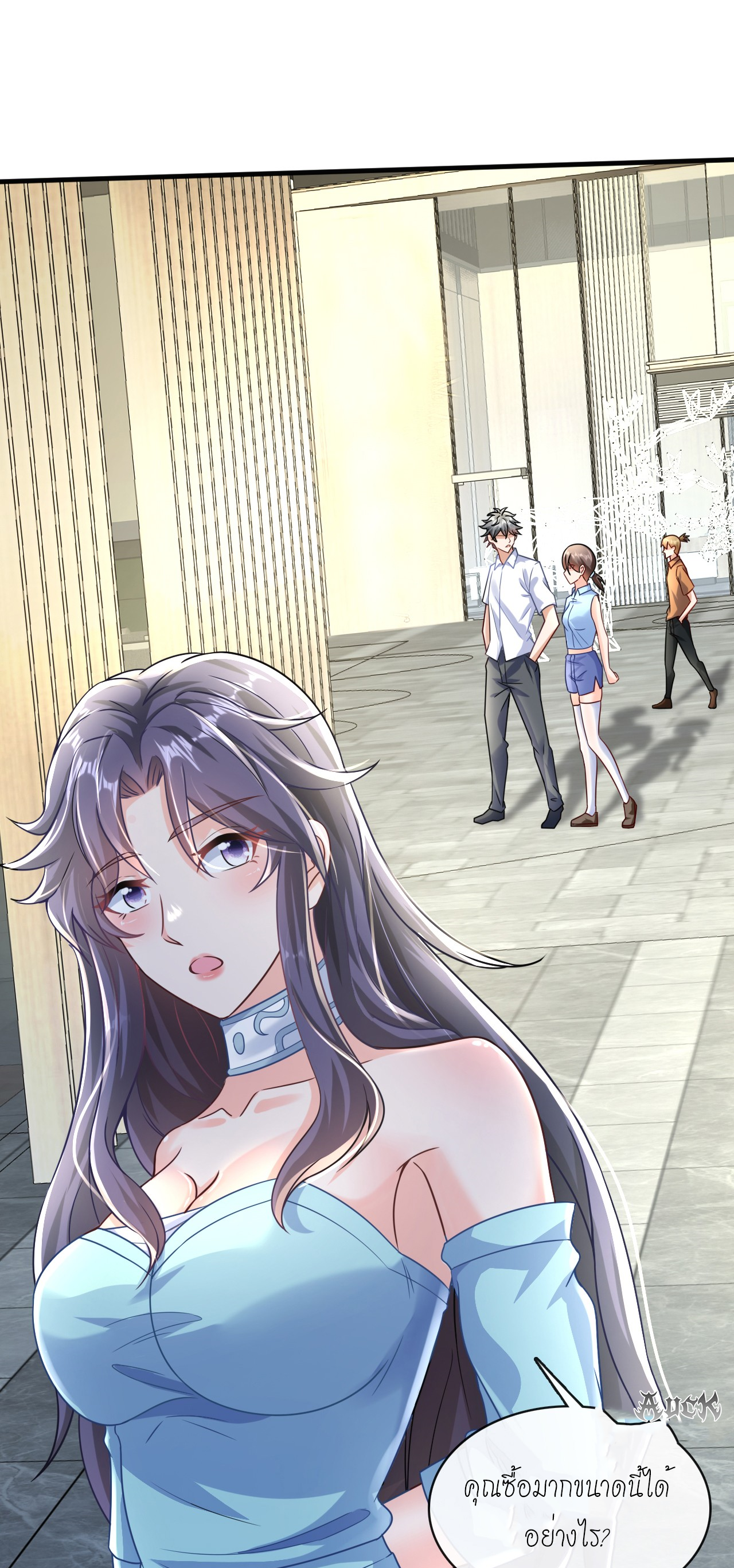 สุดยอดลูกเขยบ้า ตอนที่ 17 หน้า 19