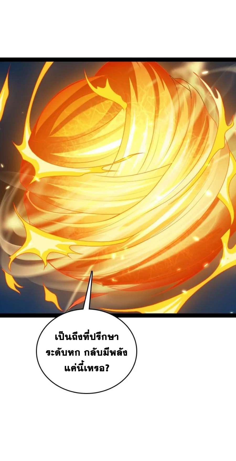 ชีวิตอันสันโดษของจักพรรดิ์หลินเกอ ตอนที่ 237 หน้า 45