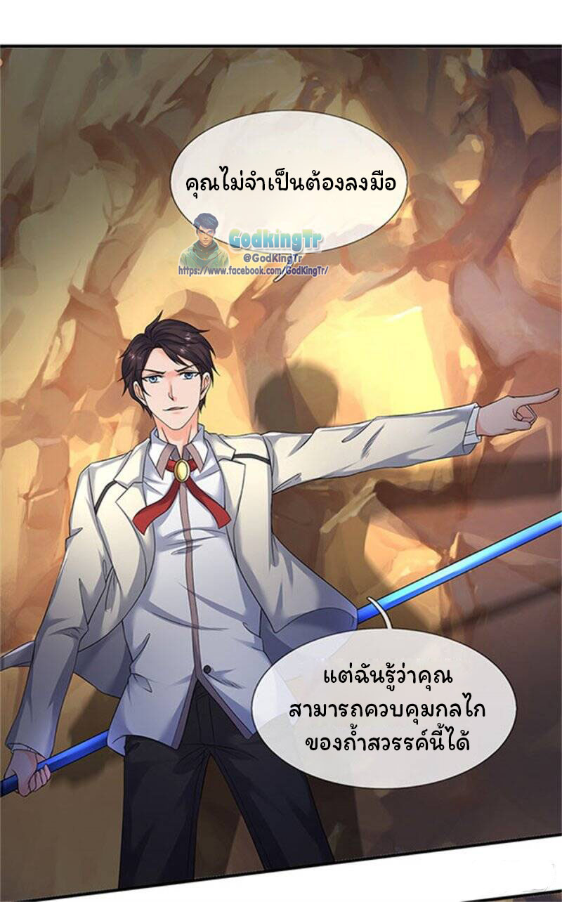 ราชาเทพนิรันดร์ (Eternal god king) ตอนที่ 139 หน้า 18