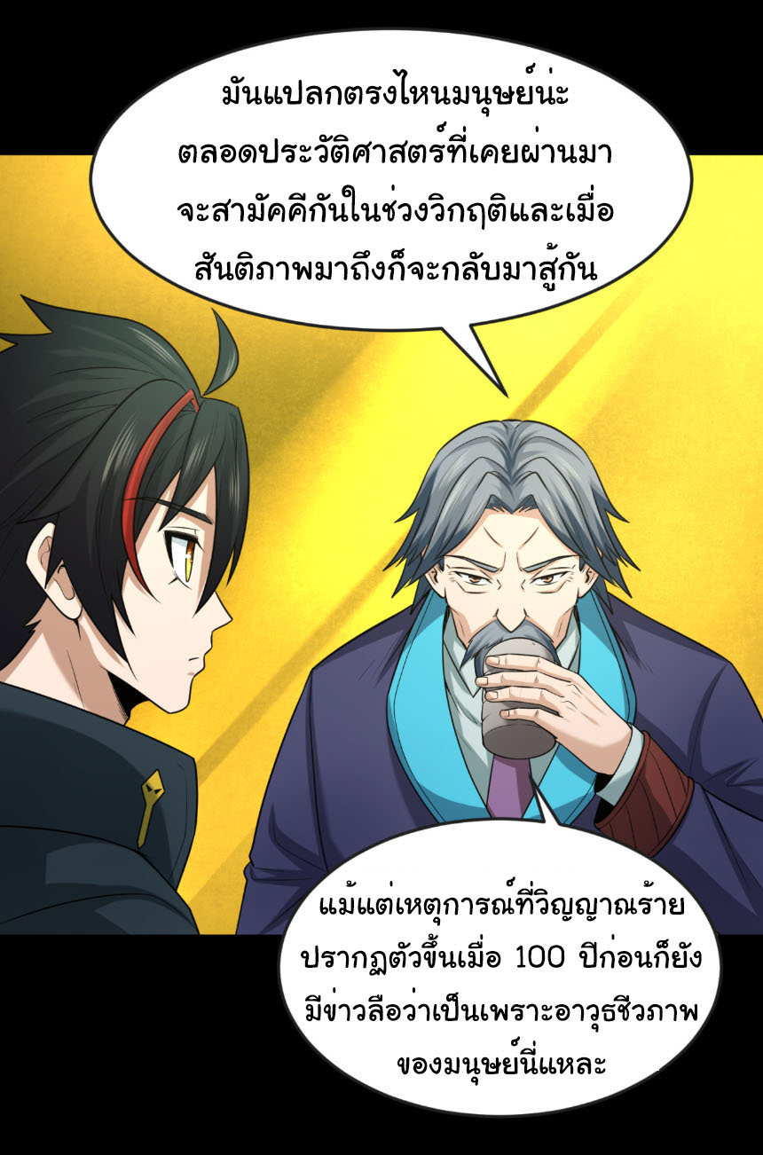 Junior Brother Demon Sovereign is too devoted ตอนที่ 137 หน้า 13