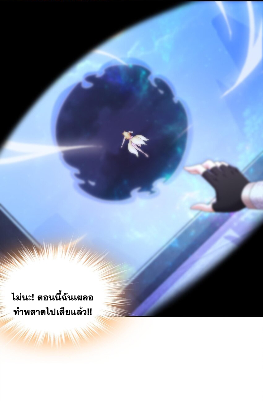 ปกป้องสำนักหญิงล้วนด้วยระบบเช็คอินสุดเทพ (ชนจีน) ตอนที่ 46 หน้า 25