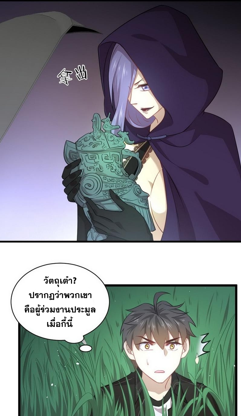 Immortal Swordsman in The Reverse World ข้าเซียนกระบี่ไม่เกาะสตรี ตอนที่ 48 หน้า 4