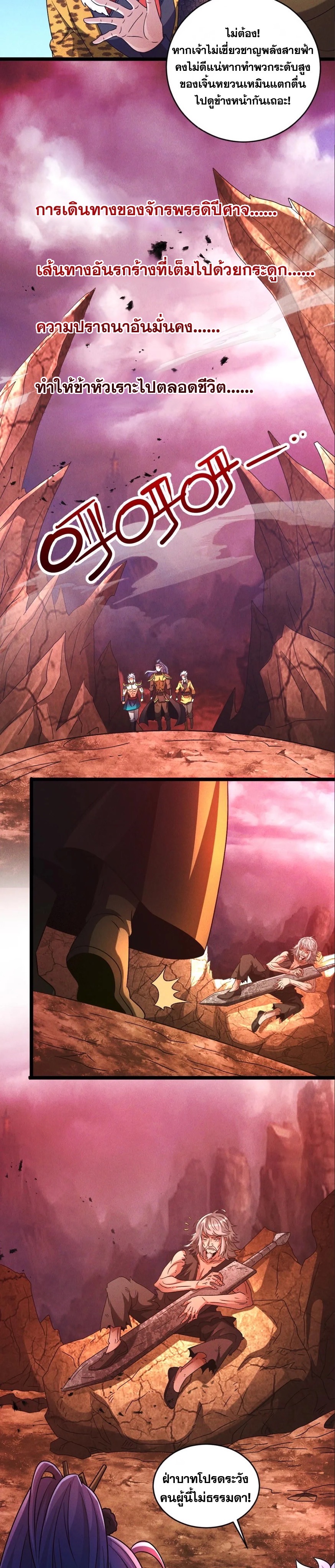 ข้ามีระบบที่สามารถอัญเชิญเทพและปีศาจได้ ตอนที่ 86 หน้า 22