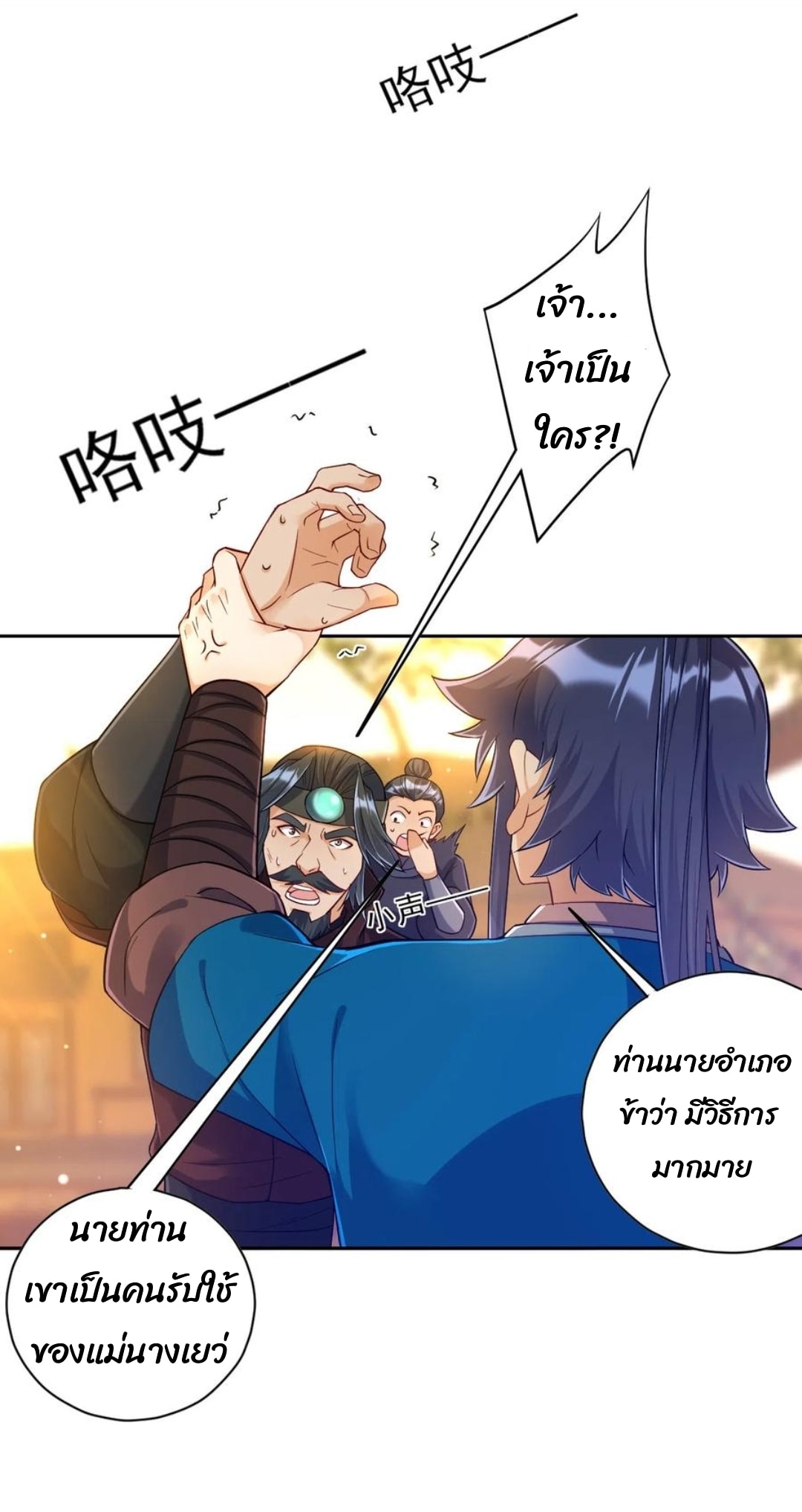 ข้ารับใช้ชั้นหนึ่ง ตอนที่ 212 หน้า 13