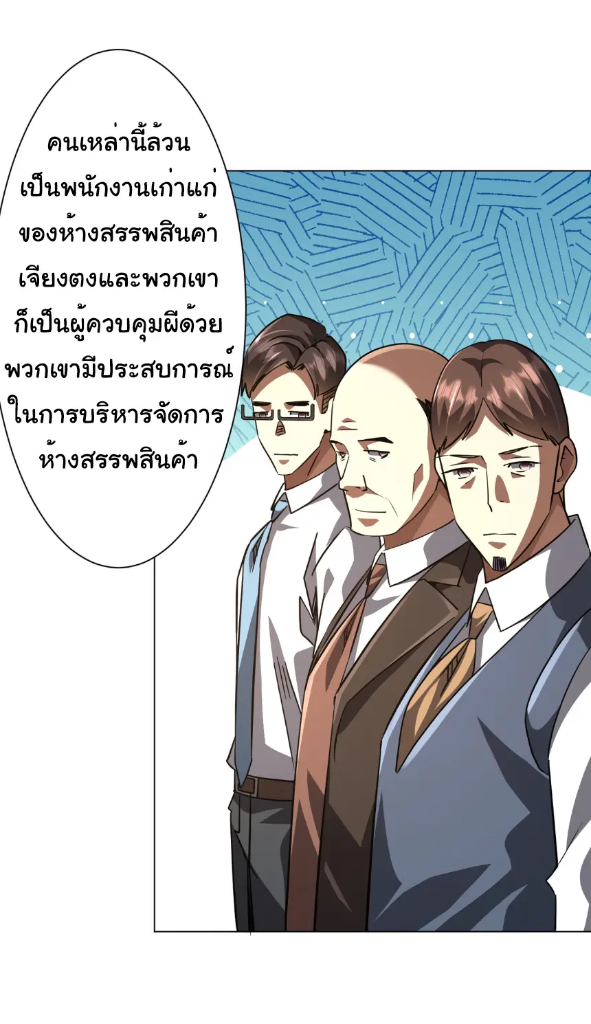 Start with trillions of coins ตอนที่ 267 หน้า 29