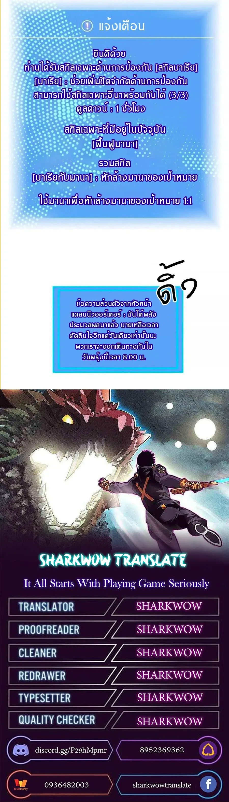 [จบ] เริ่มต้นใหม่ด้วยการเล่นเกมอย่างจริงจัง - It All Starts With Playing Game Seriously ตอนที่ 55 หน้า 24