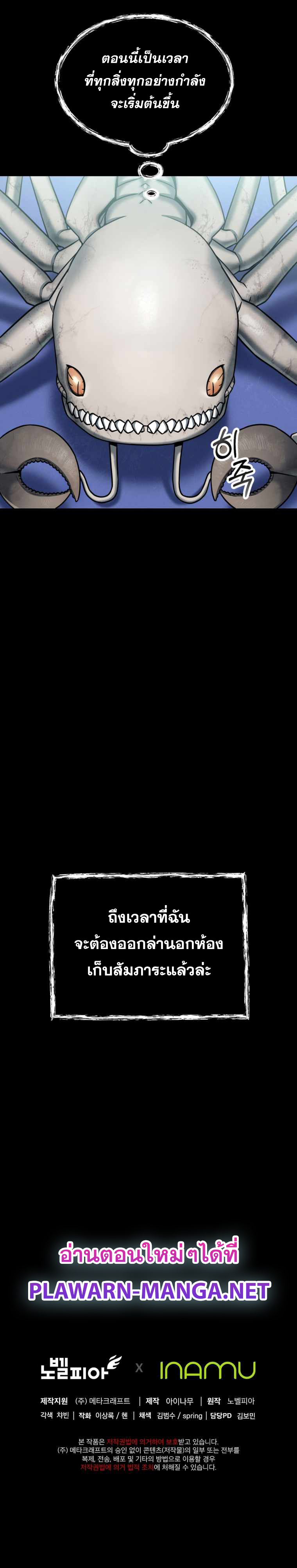 ฉันกลายเป็นสัตว์ประหลาดต่างดาวที่เติบโตได้ ตอนที่ 2 หน้า 49