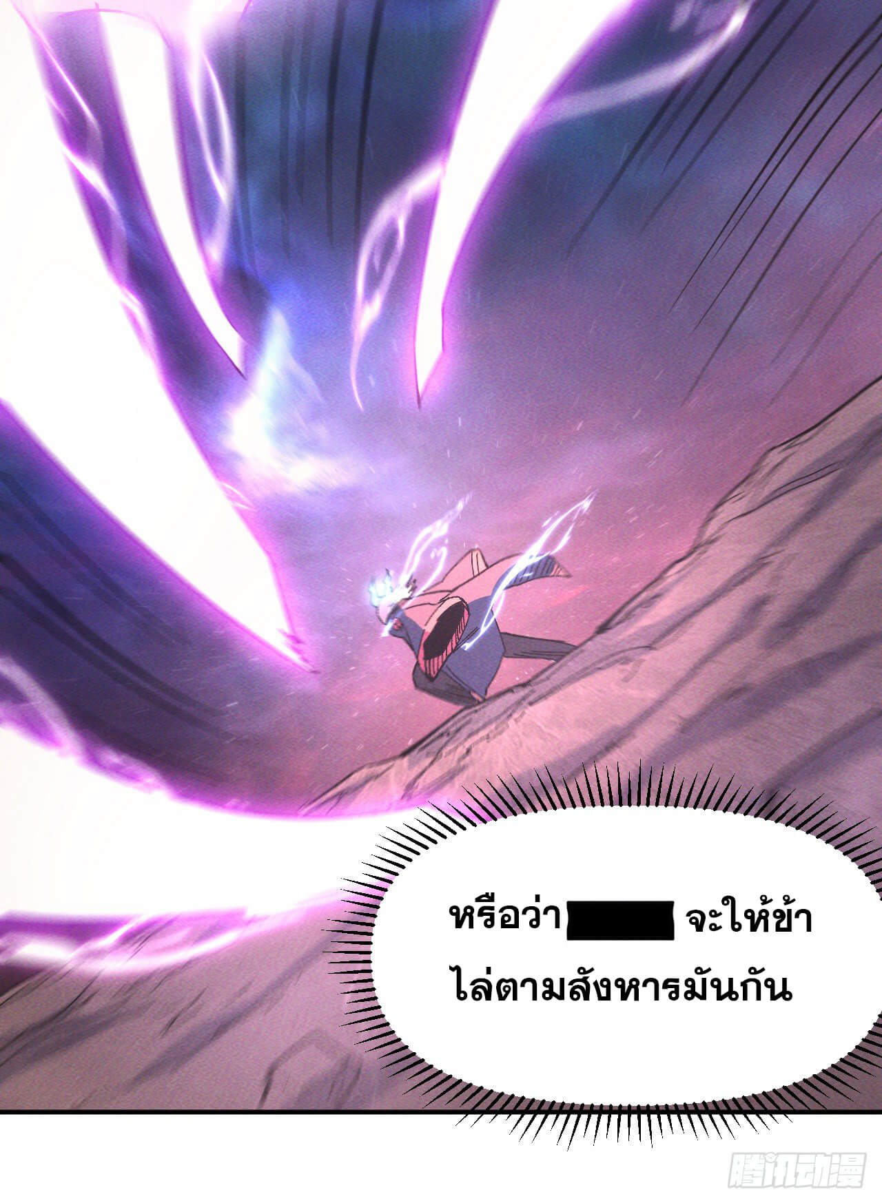 ตูข้านี่แหละเทพ (ทันจีน) ตอนที่ 46 หน้า 31