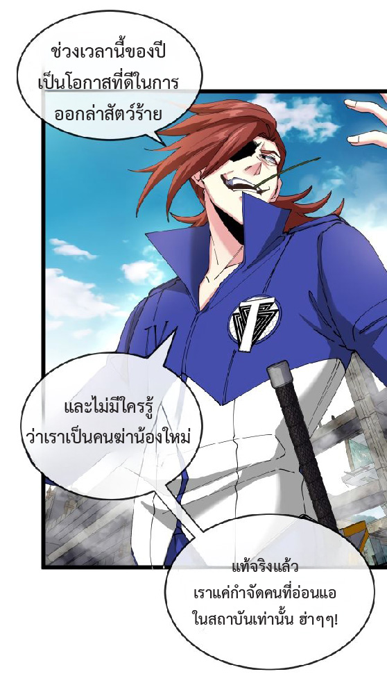 Super god system  ระบบสุดเทพ ตอนที่ 91 หน้า 37