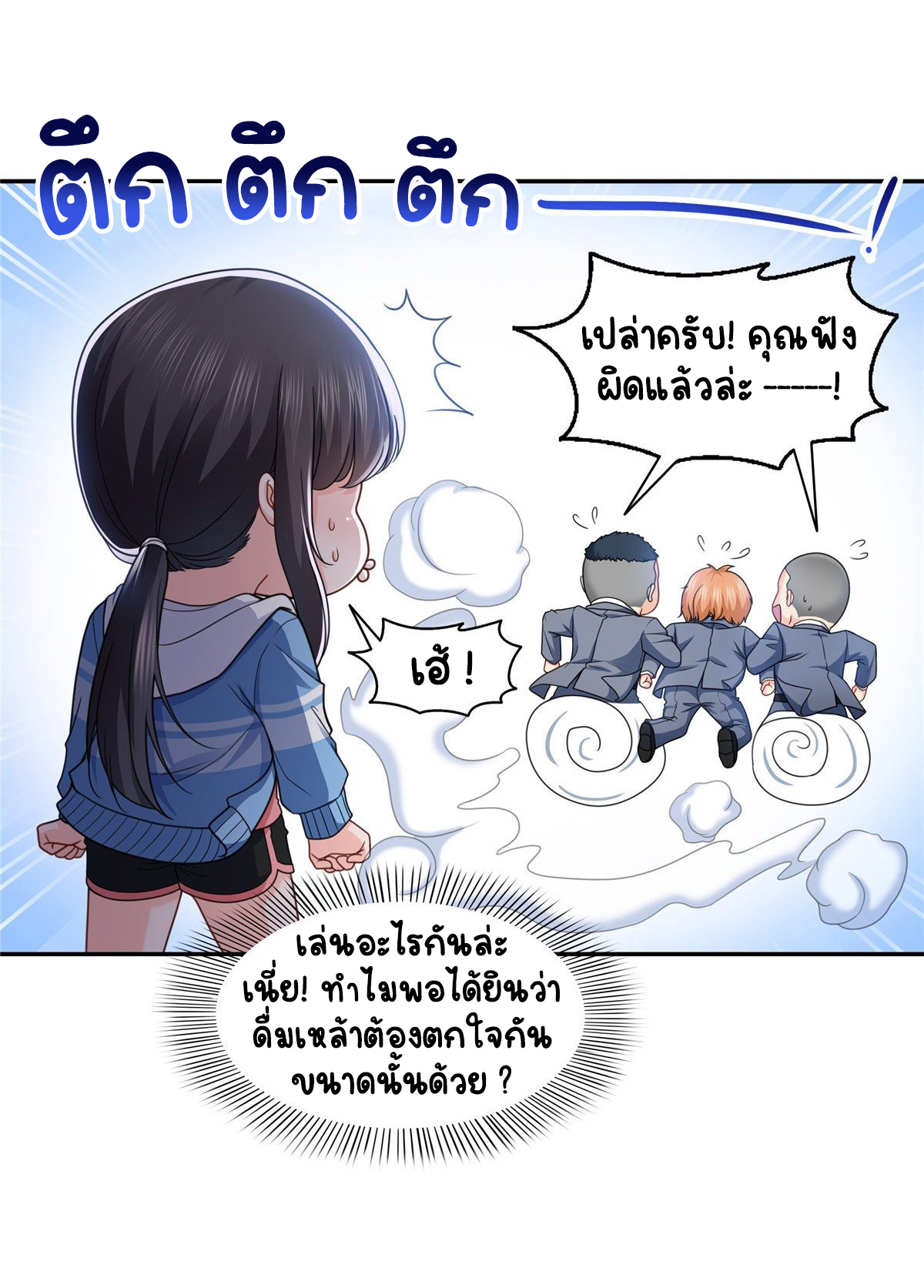 (ชนจีน)Perfect Secret Love The Bad New Wife Is a Little Sweet ตอนที่ 140 หน้า 36