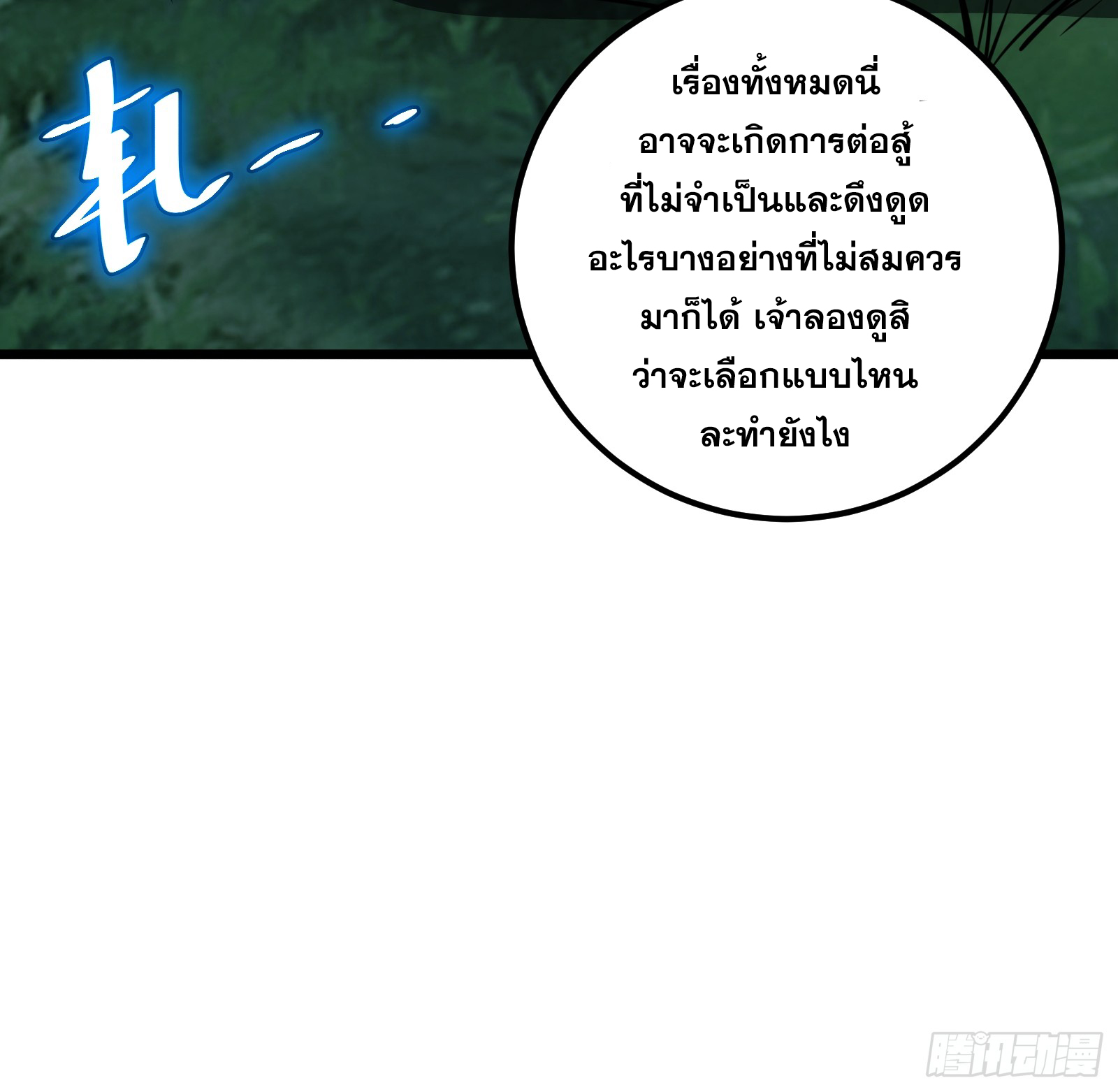 บังคับใจตัวเองก็ไร้เทียมทานได้ ตอนที่ 65 หน้า 31