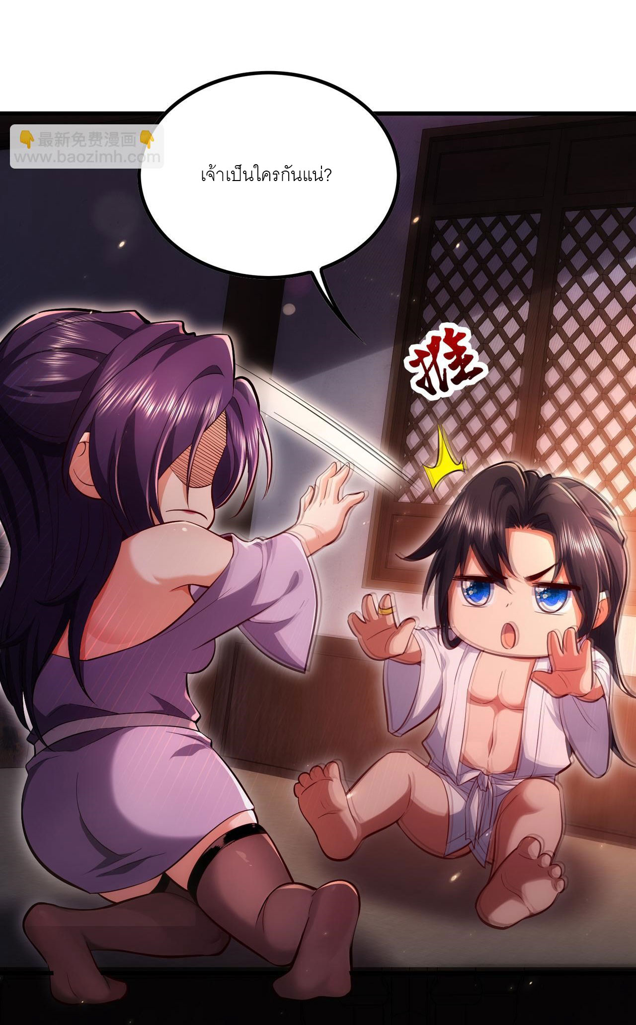 เหล่าอาจารย์หญิงต่างแย่งชิงตัวข้า ตอนที่ 3 หน้า 20