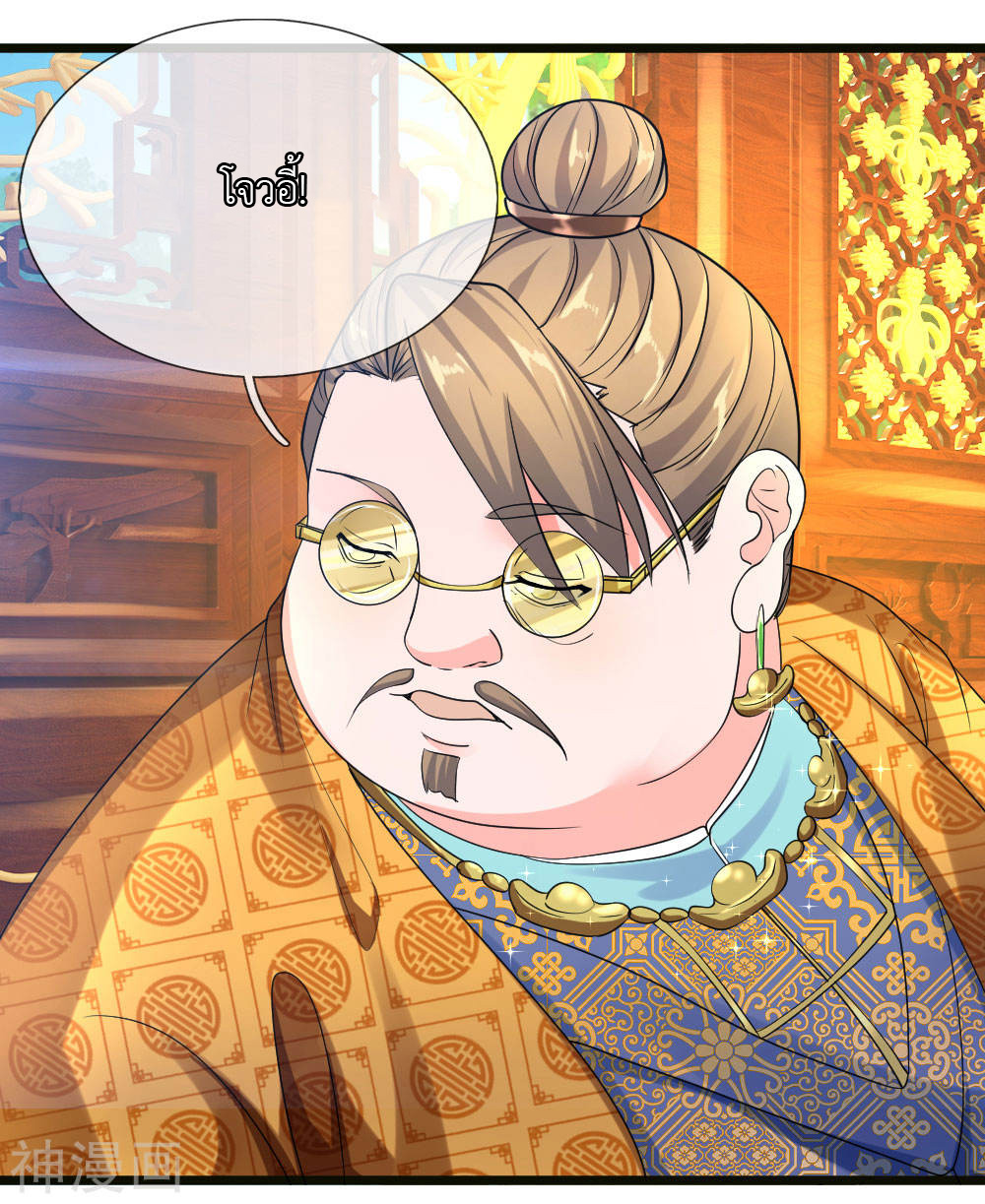 Shura Sword Sovereign ตอนที่ 98 หน้า 14