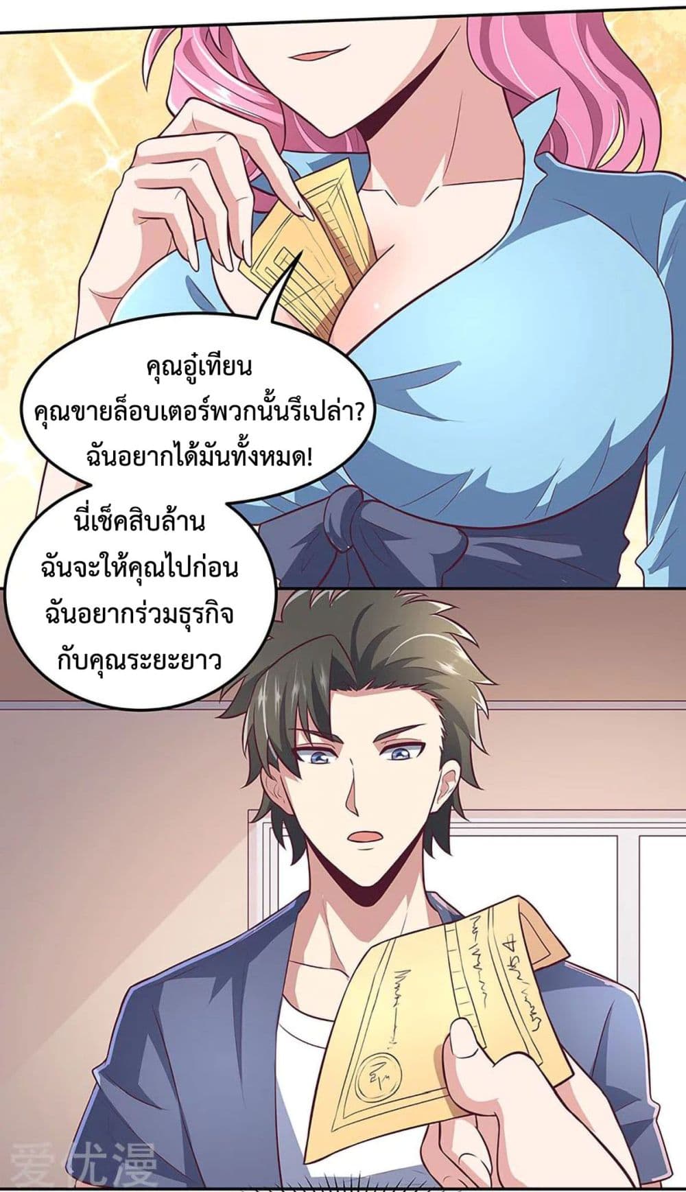 โครตเกรียนเซียนโอสด ตอนที่ 100 หน้า 17